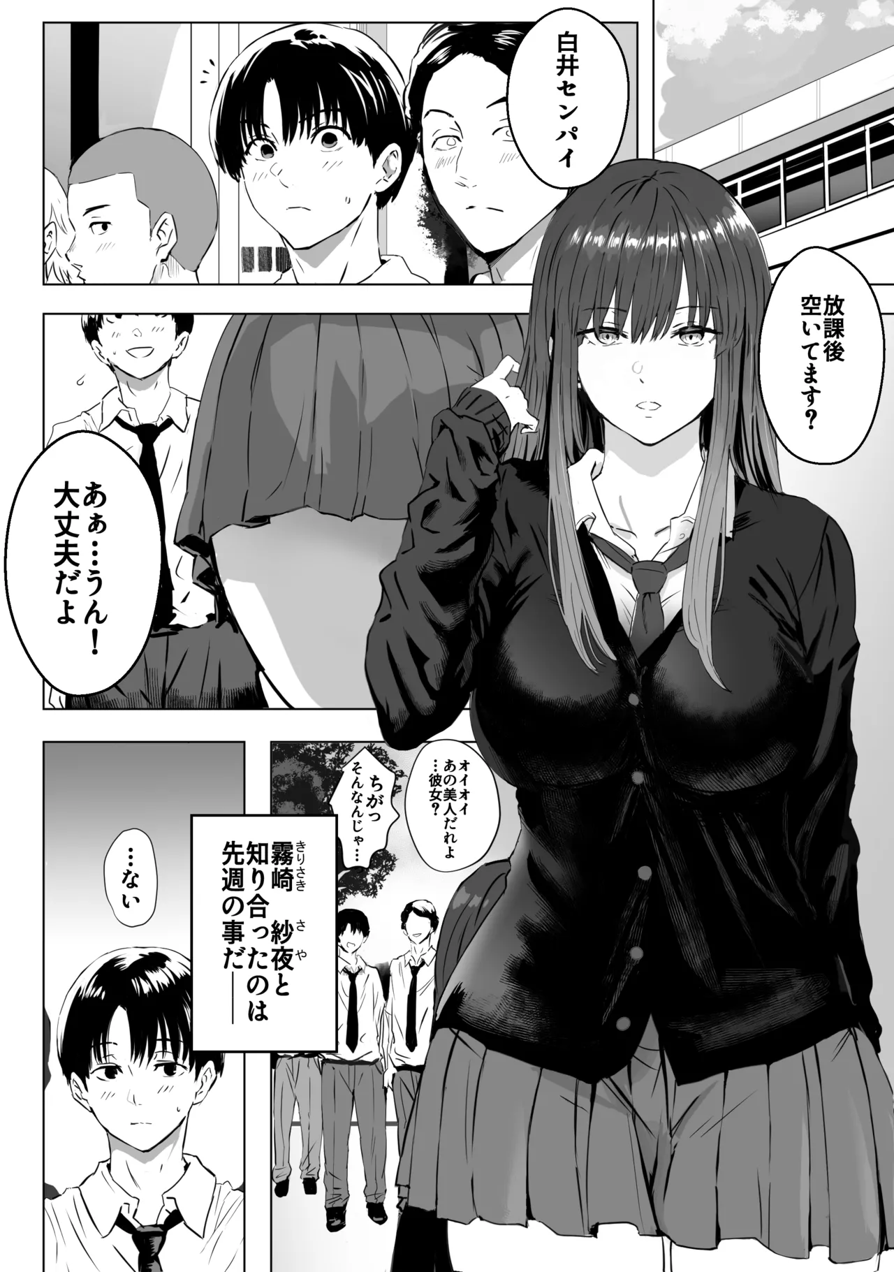 目つきの悪い気だるげな後輩に搾り取られる Page.2