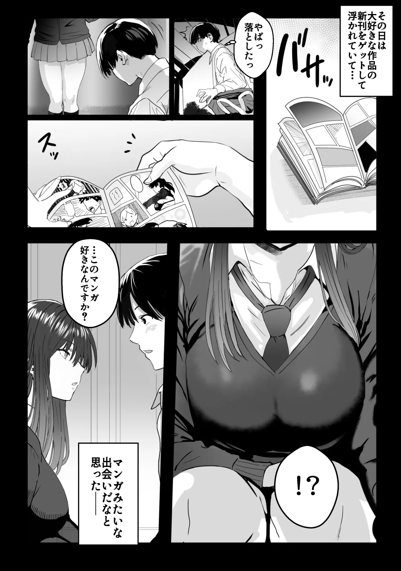 目つきの悪い気だるげな後輩に搾り取られる Page.3