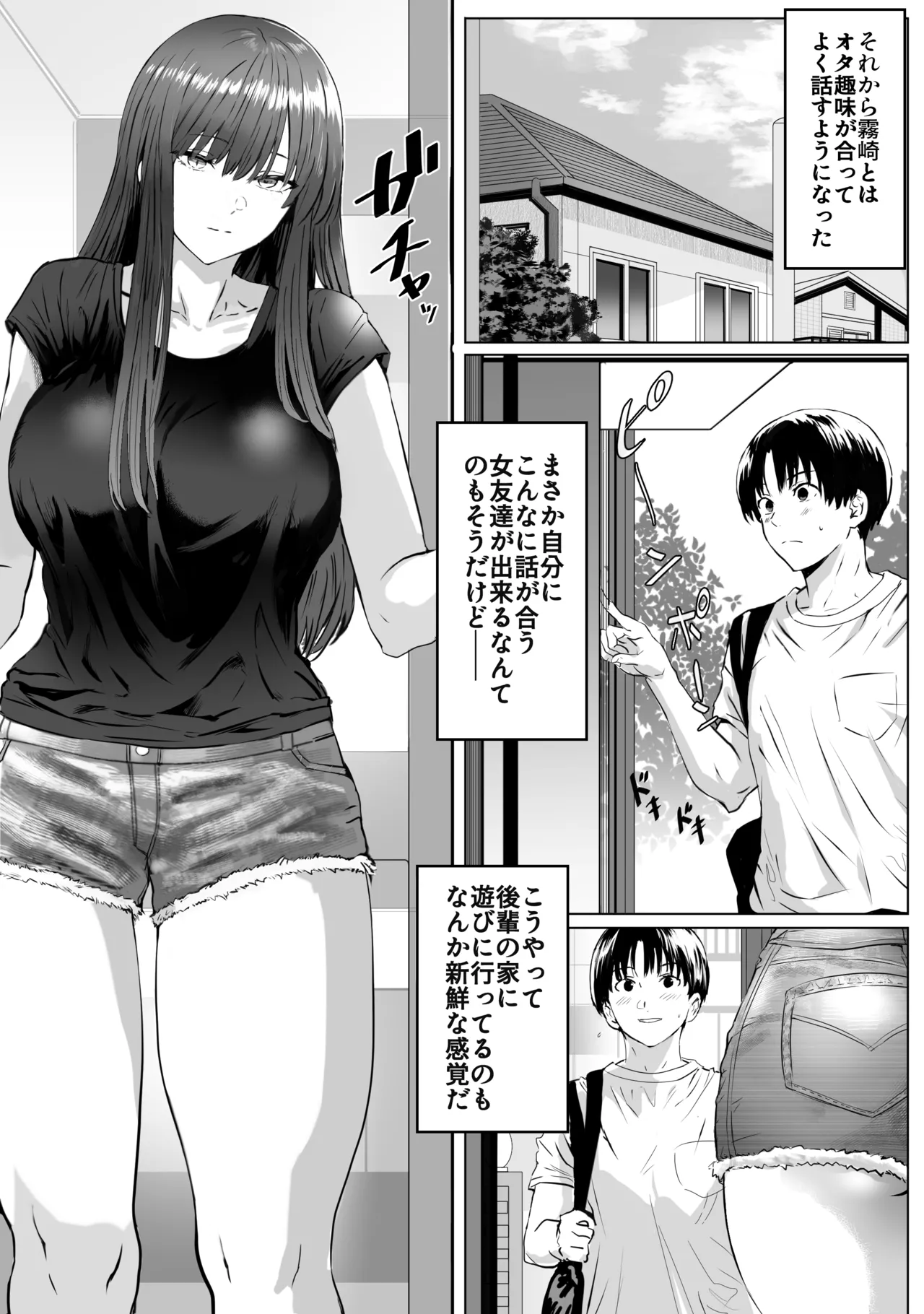 目つきの悪い気だるげな後輩に搾り取られる Page.4