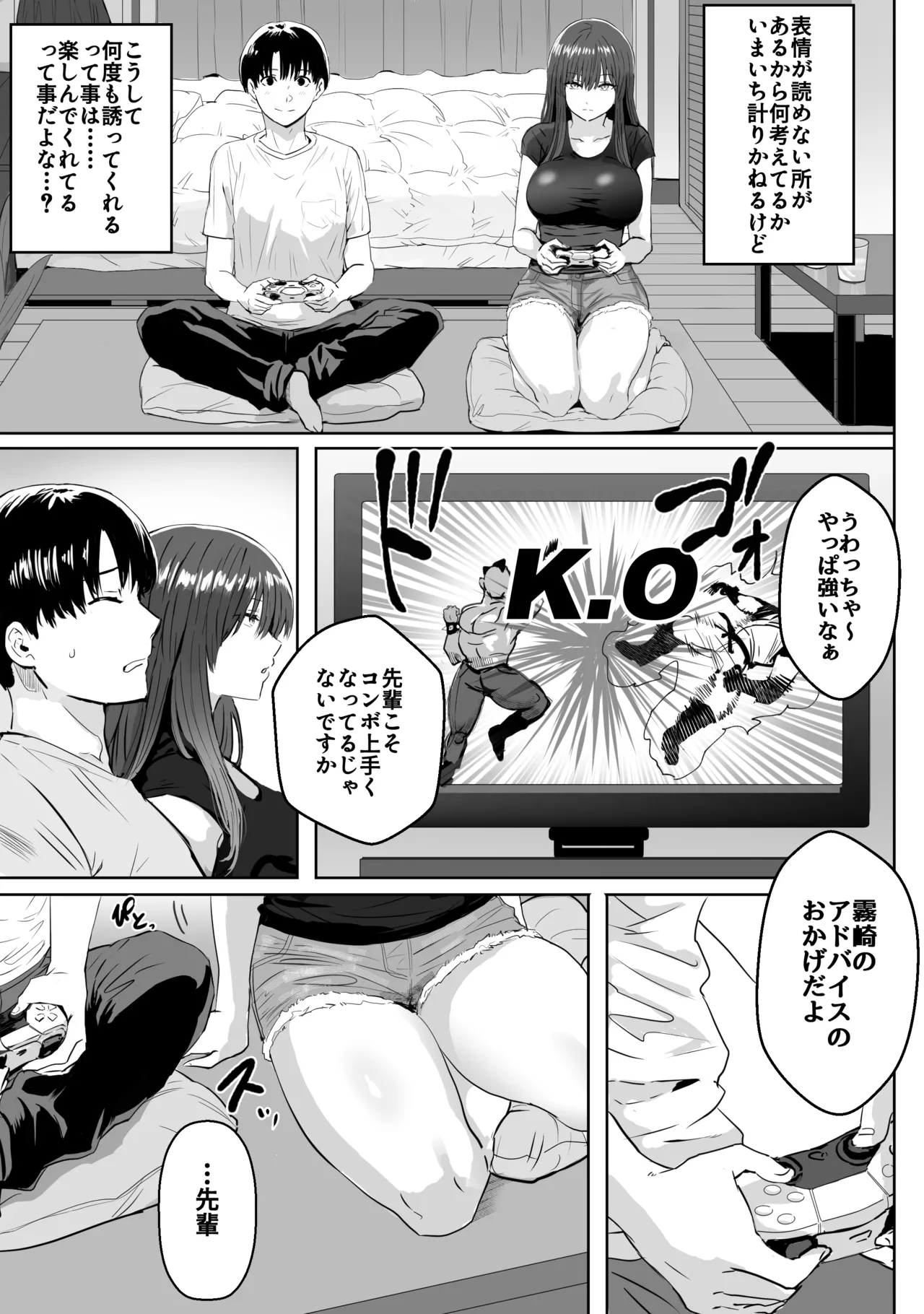 目つきの悪い気だるげな後輩に搾り取られる Page.5