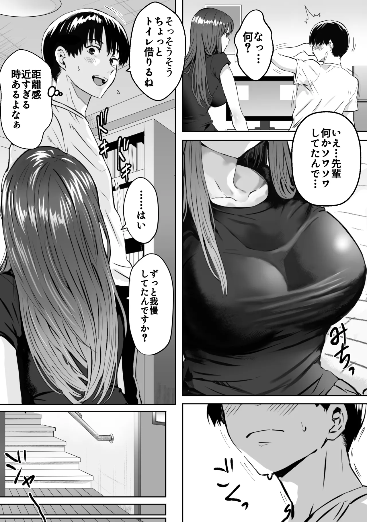 目つきの悪い気だるげな後輩に搾り取られる Page.6