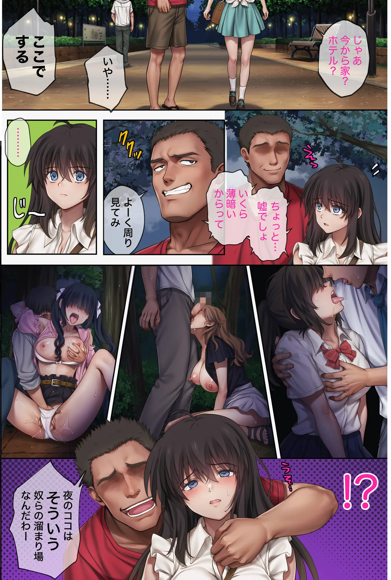 みだれうち6 カノジョ調教完了編 Page.8