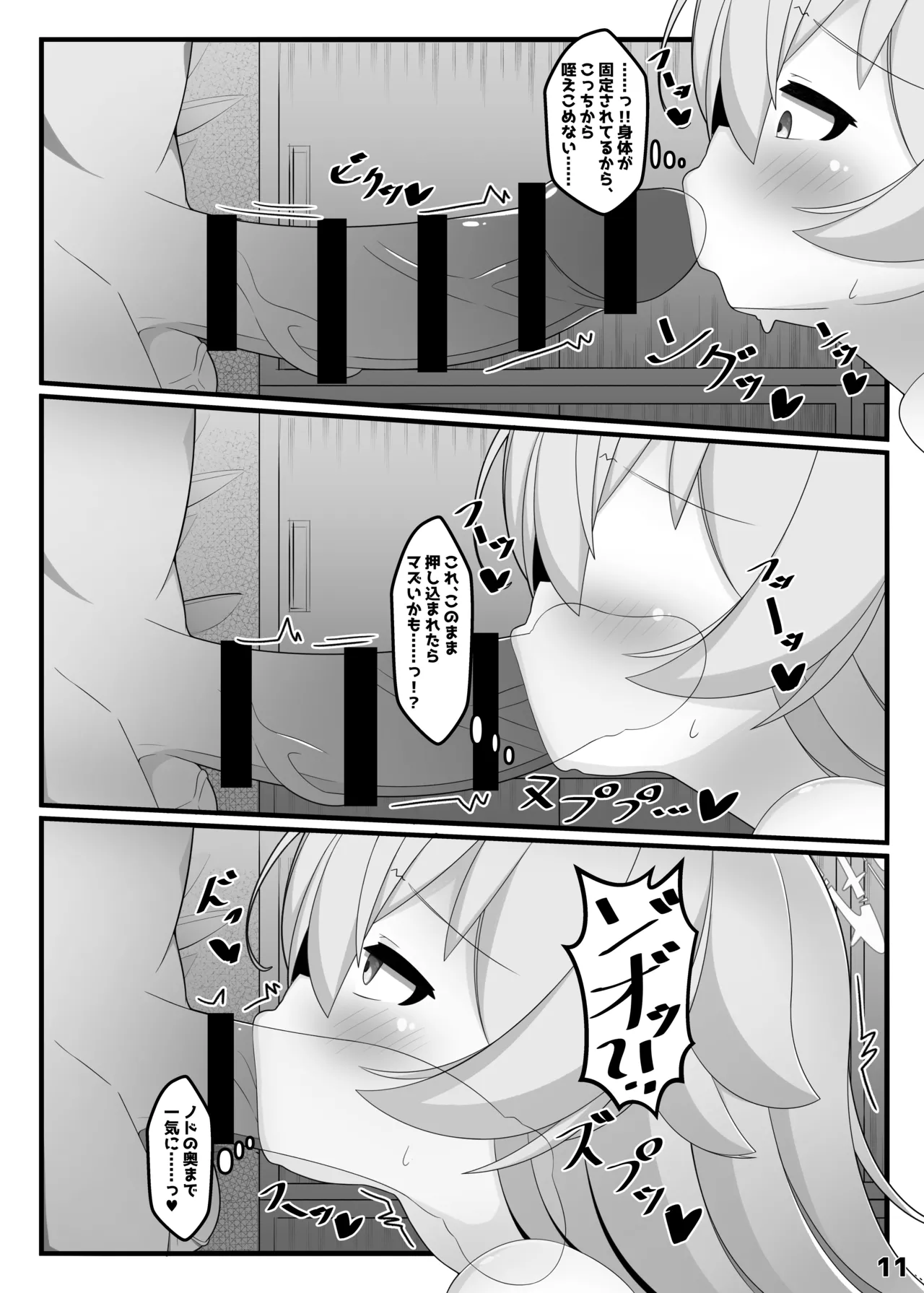 ホシノと壁尻アーカイブ + おまけ Page.10
