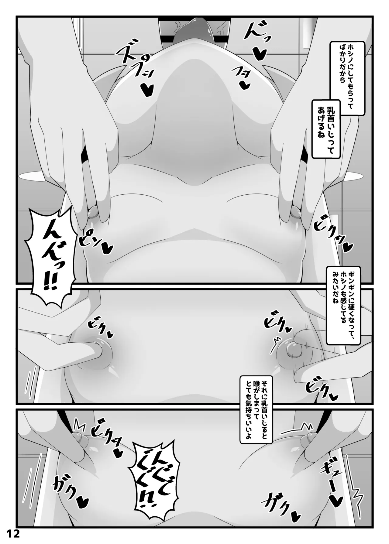 ホシノと壁尻アーカイブ + おまけ Page.11