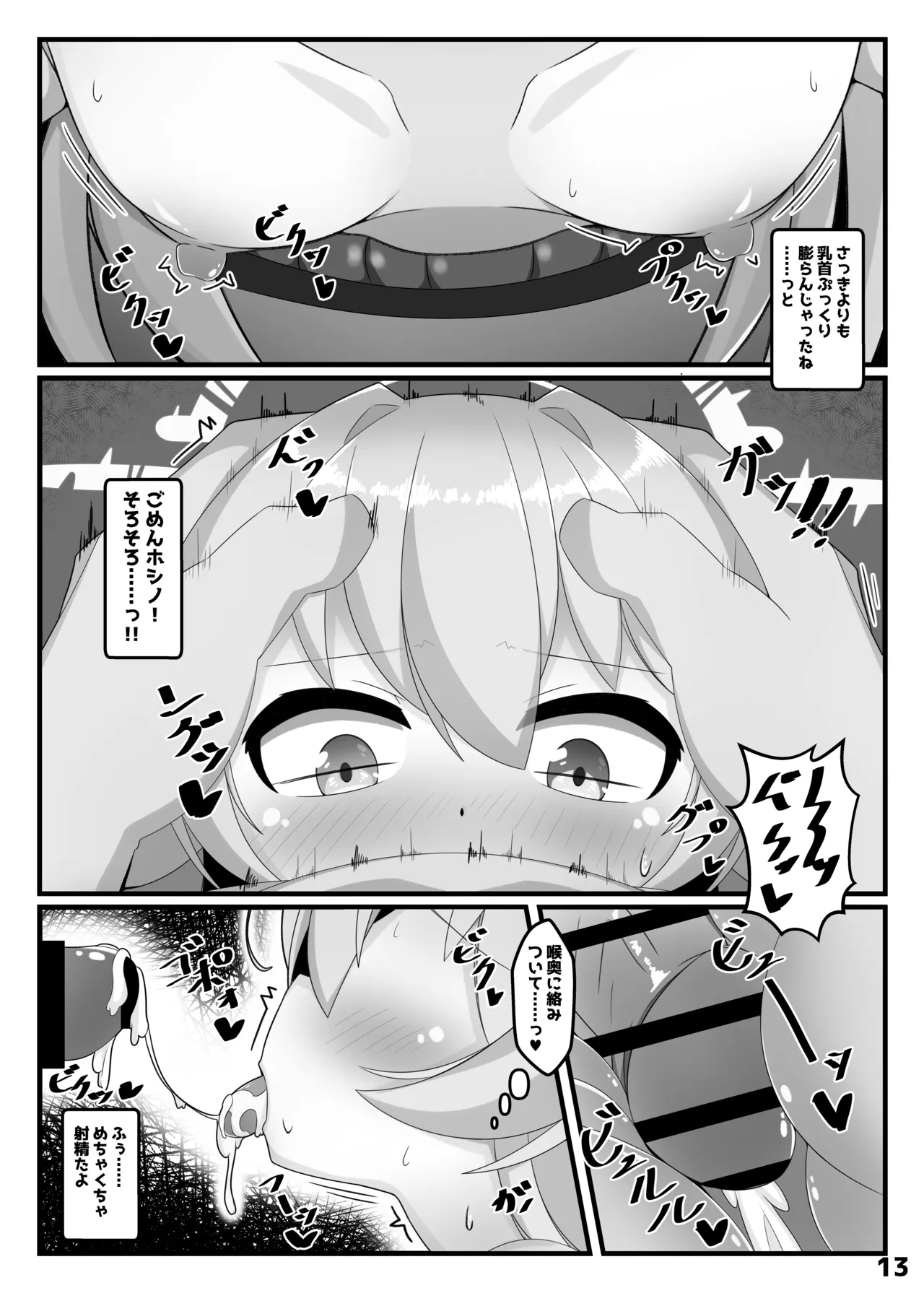 ホシノと壁尻アーカイブ + おまけ Page.12