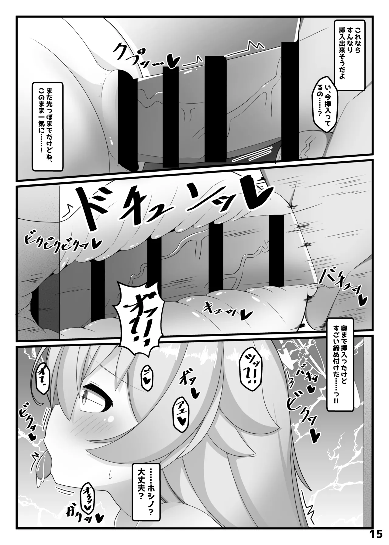 ホシノと壁尻アーカイブ + おまけ Page.14