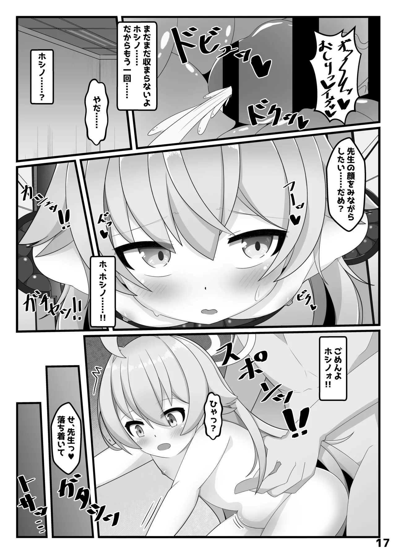 ホシノと壁尻アーカイブ + おまけ Page.16