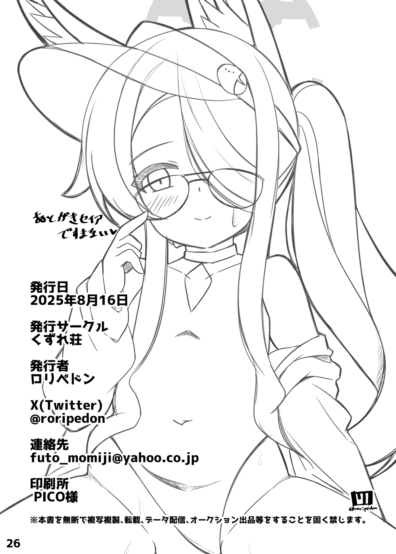 ホシノと壁尻アーカイブ + おまけ Page.25
