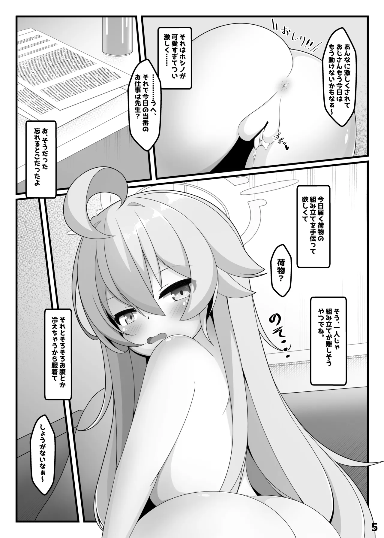 ホシノと壁尻アーカイブ + おまけ Page.4