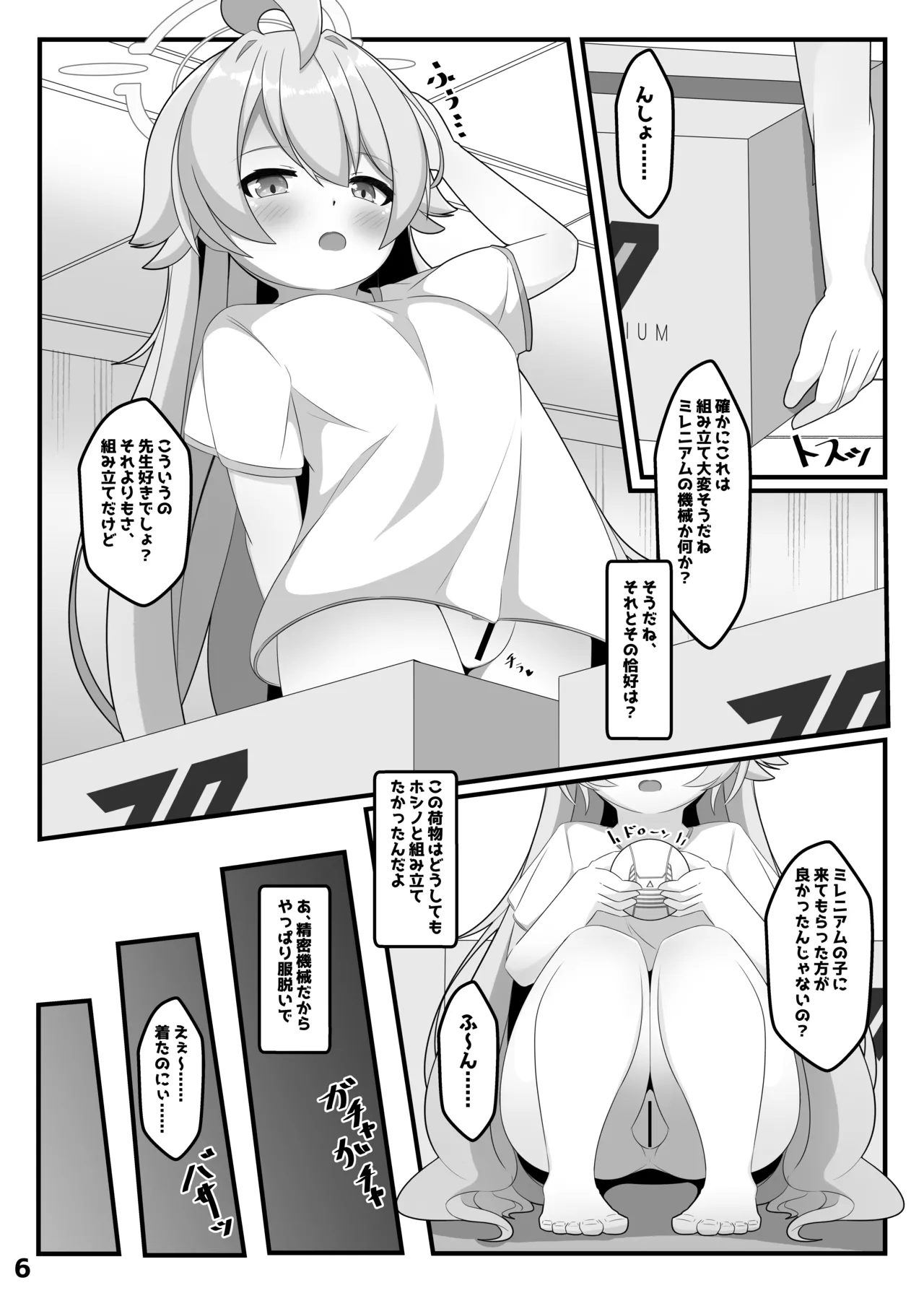 ホシノと壁尻アーカイブ + おまけ Page.5