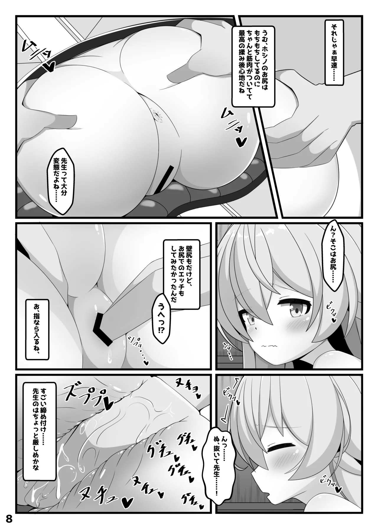 ホシノと壁尻アーカイブ + おまけ Page.7