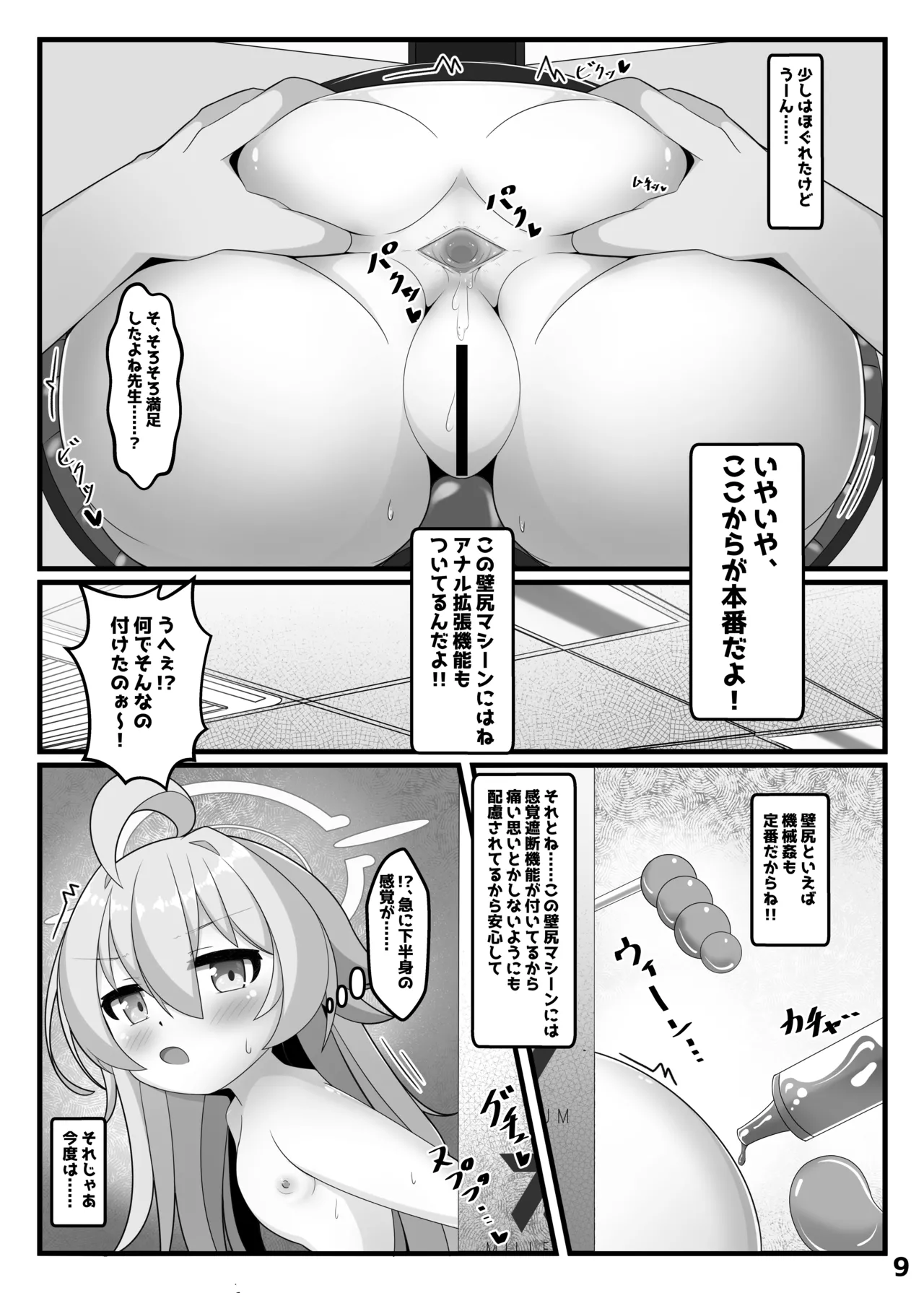 ホシノと壁尻アーカイブ + おまけ Page.8