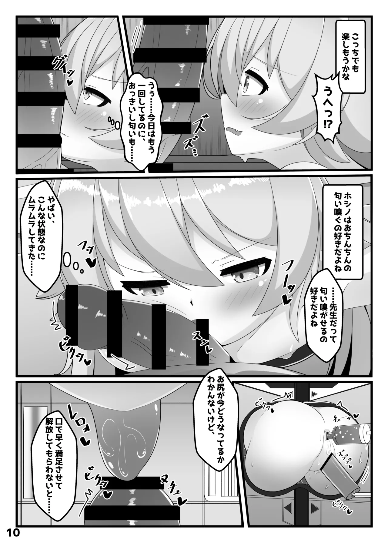ホシノと壁尻アーカイブ + おまけ Page.9
