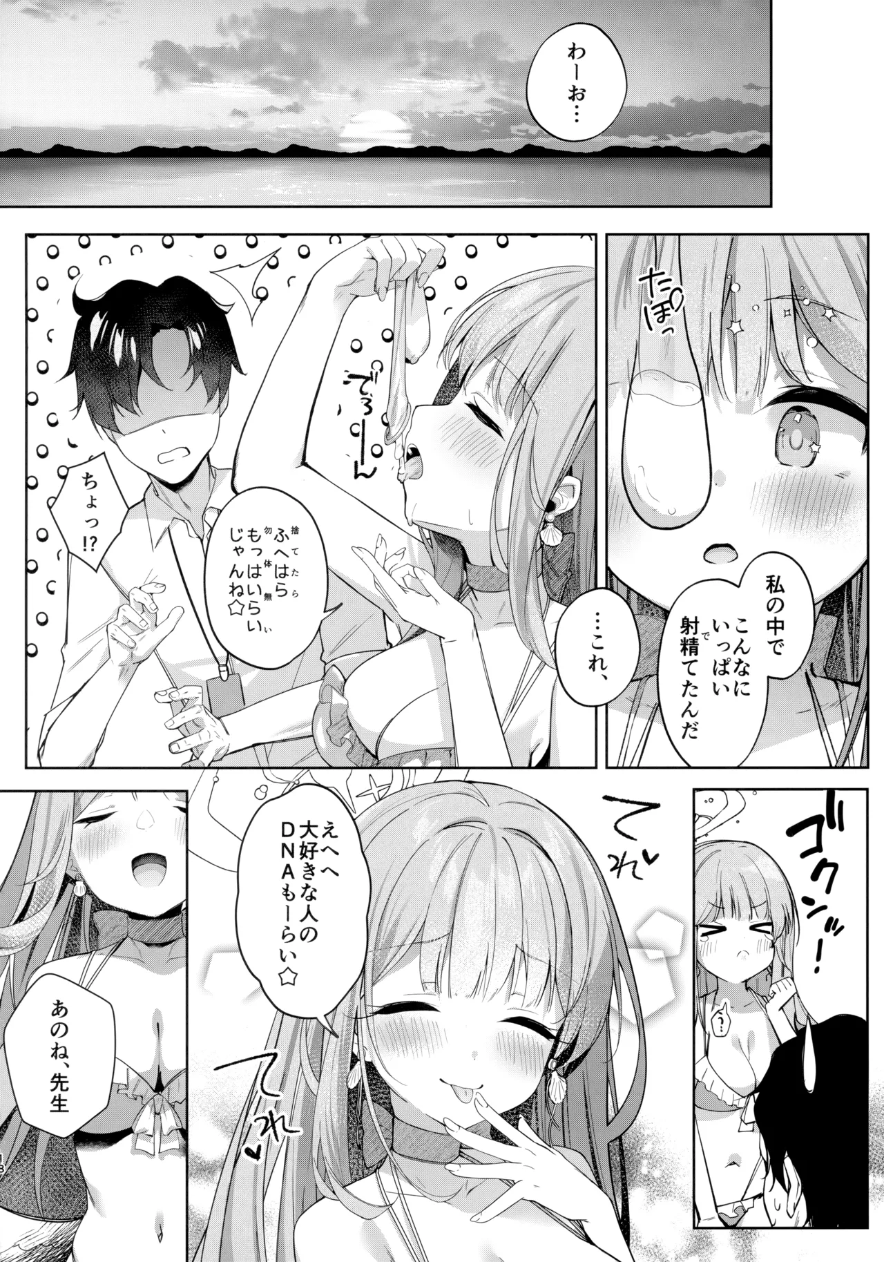 永き夜の現に堕ちて Page.17