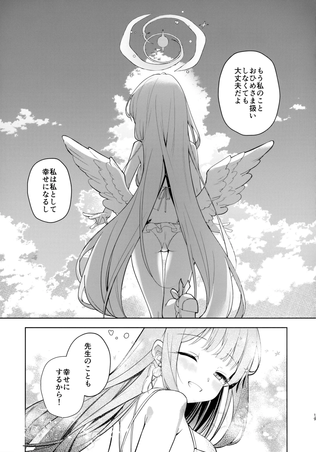 永き夜の現に堕ちて Page.18