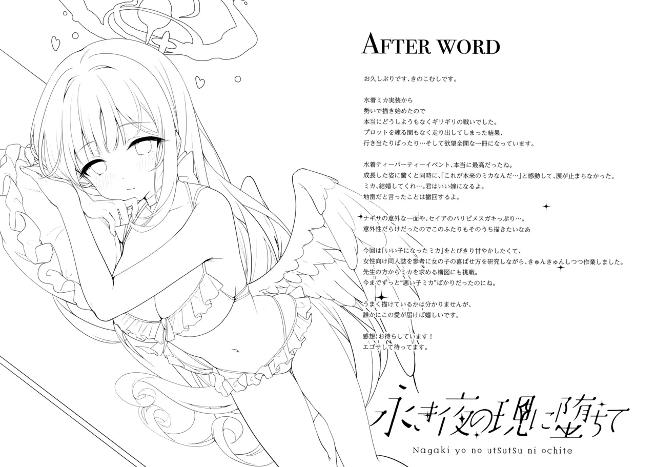 永き夜の現に堕ちて Page.19