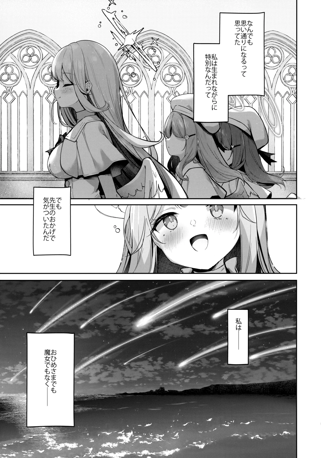 永き夜の現に堕ちて Page.4
