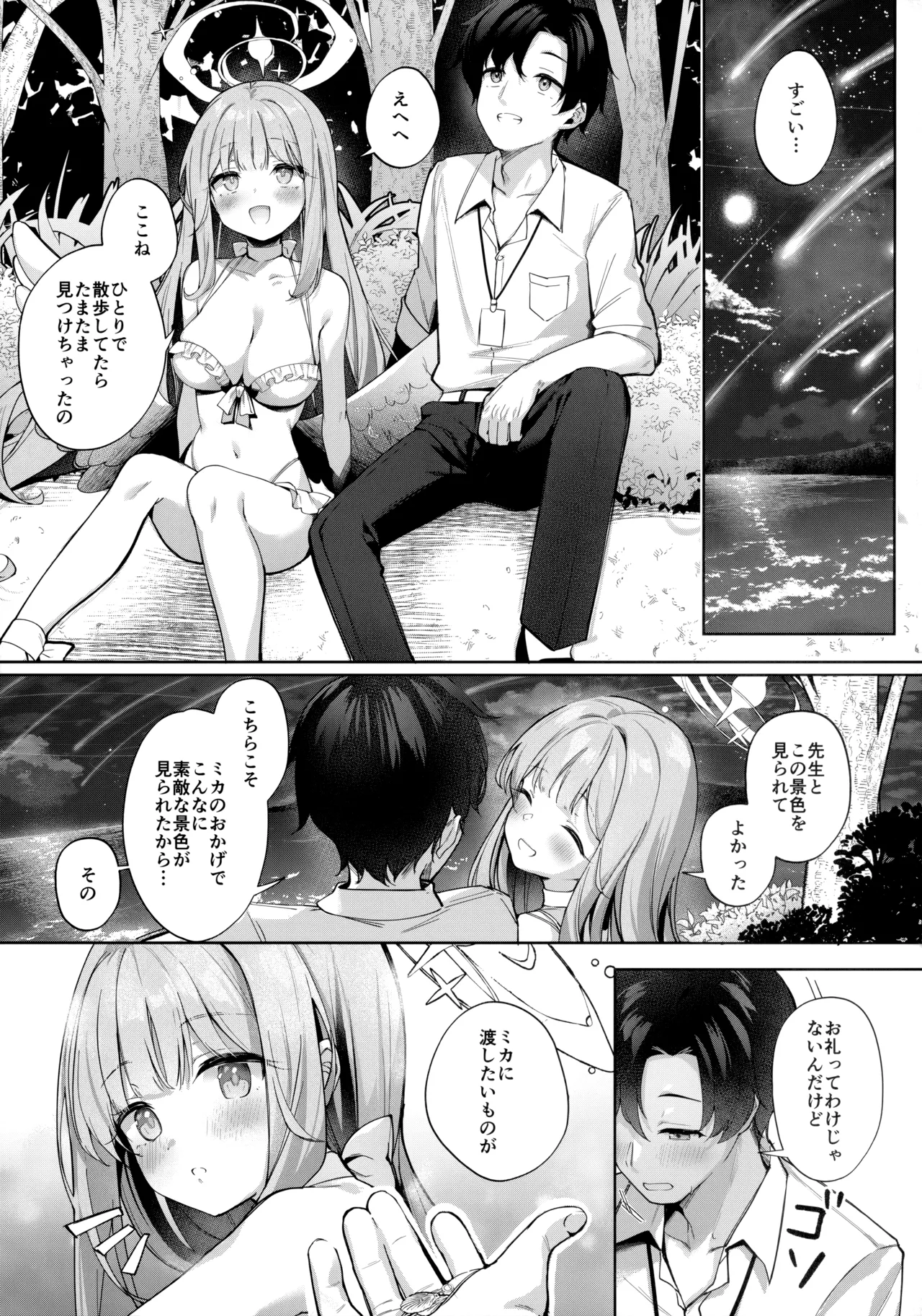 永き夜の現に堕ちて Page.6