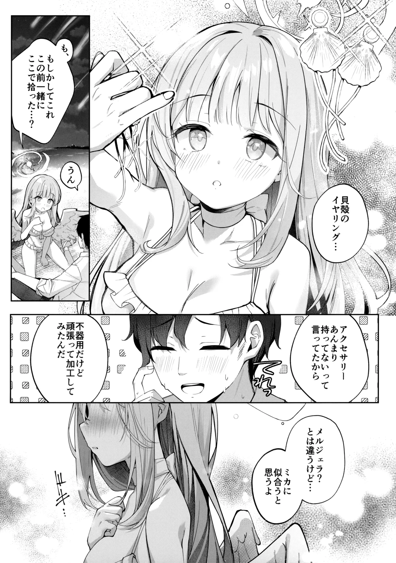 永き夜の現に堕ちて Page.7