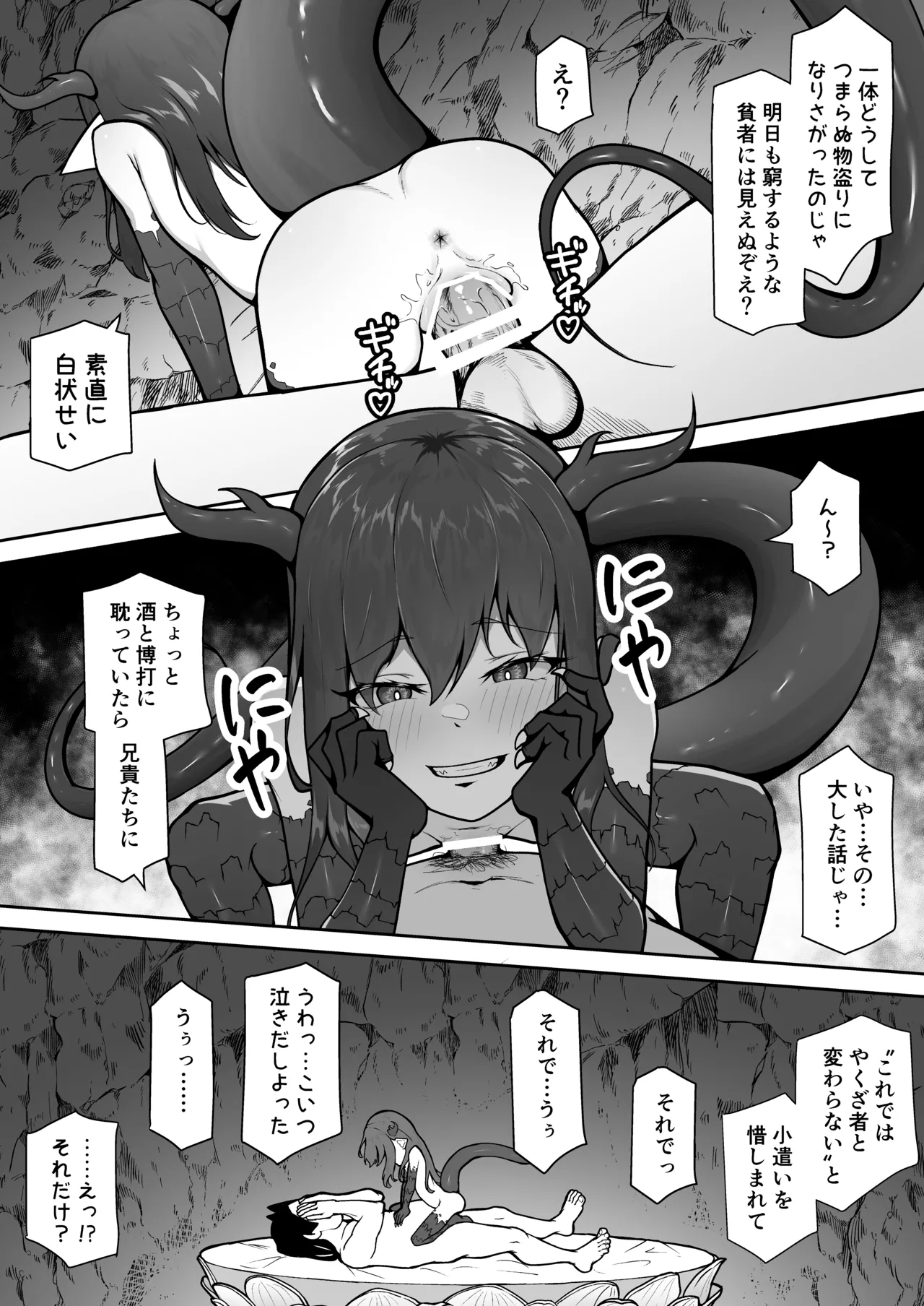 怪獣たち Page.17