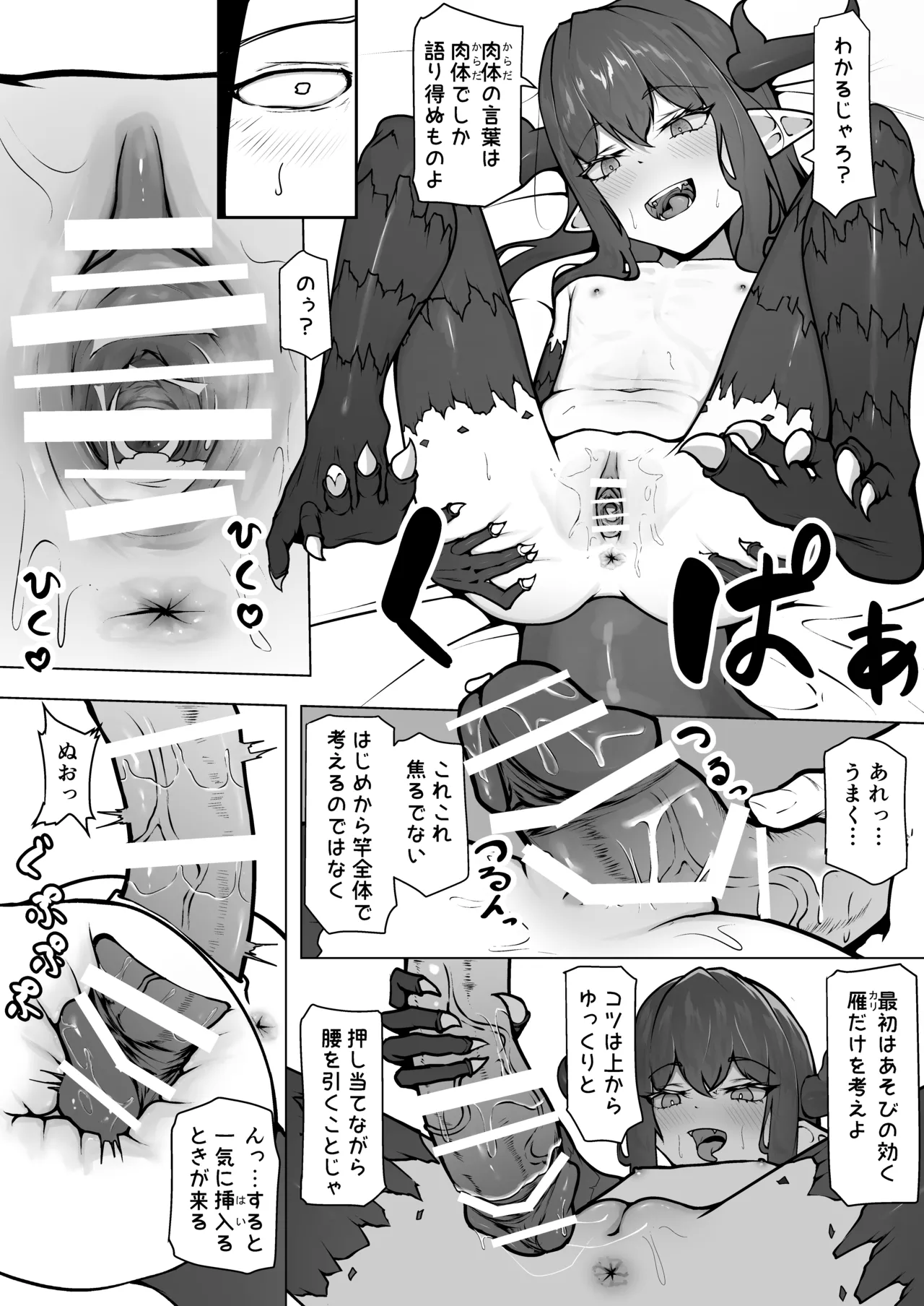 怪獣たち Page.25