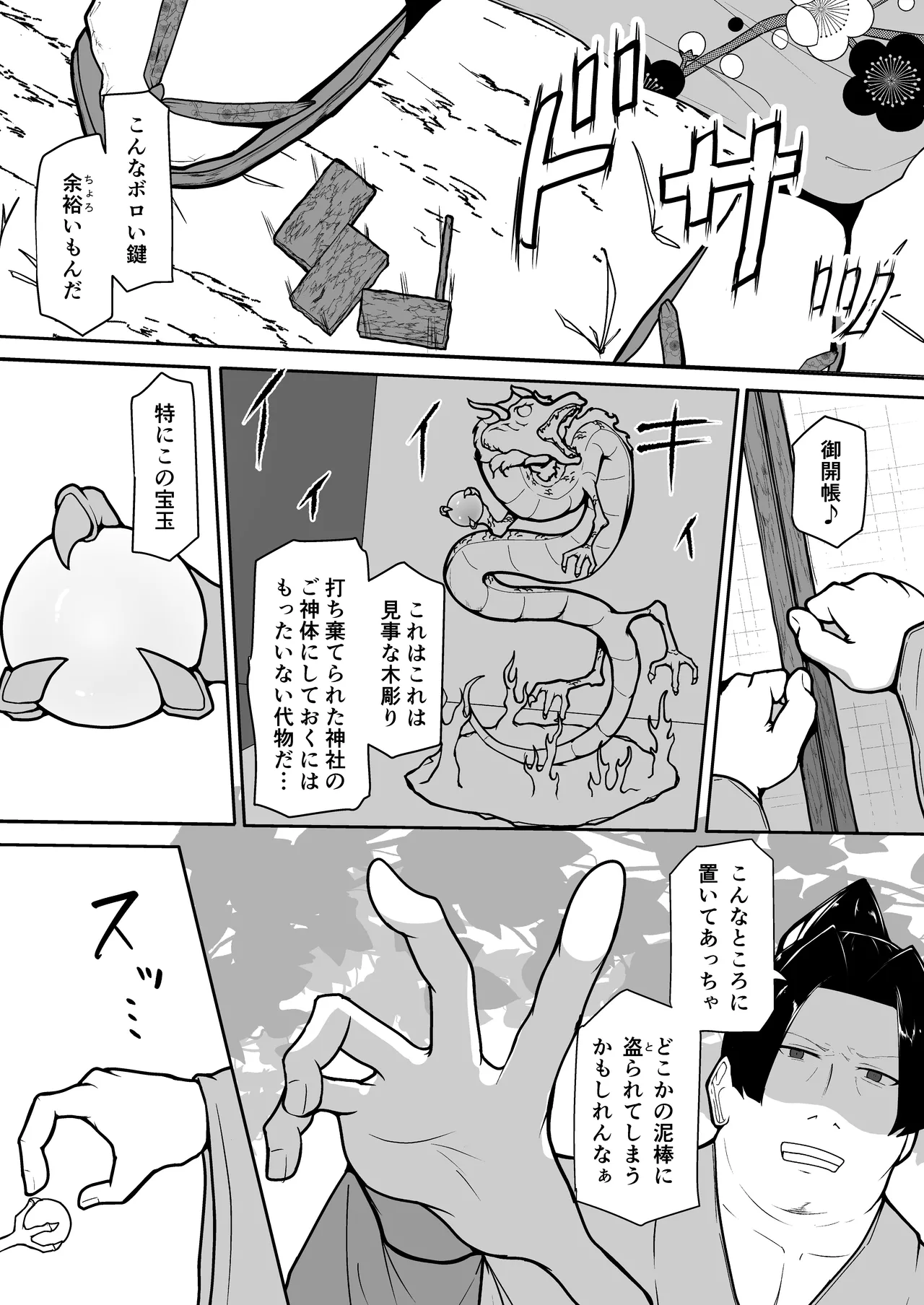 怪獣たち Page.3