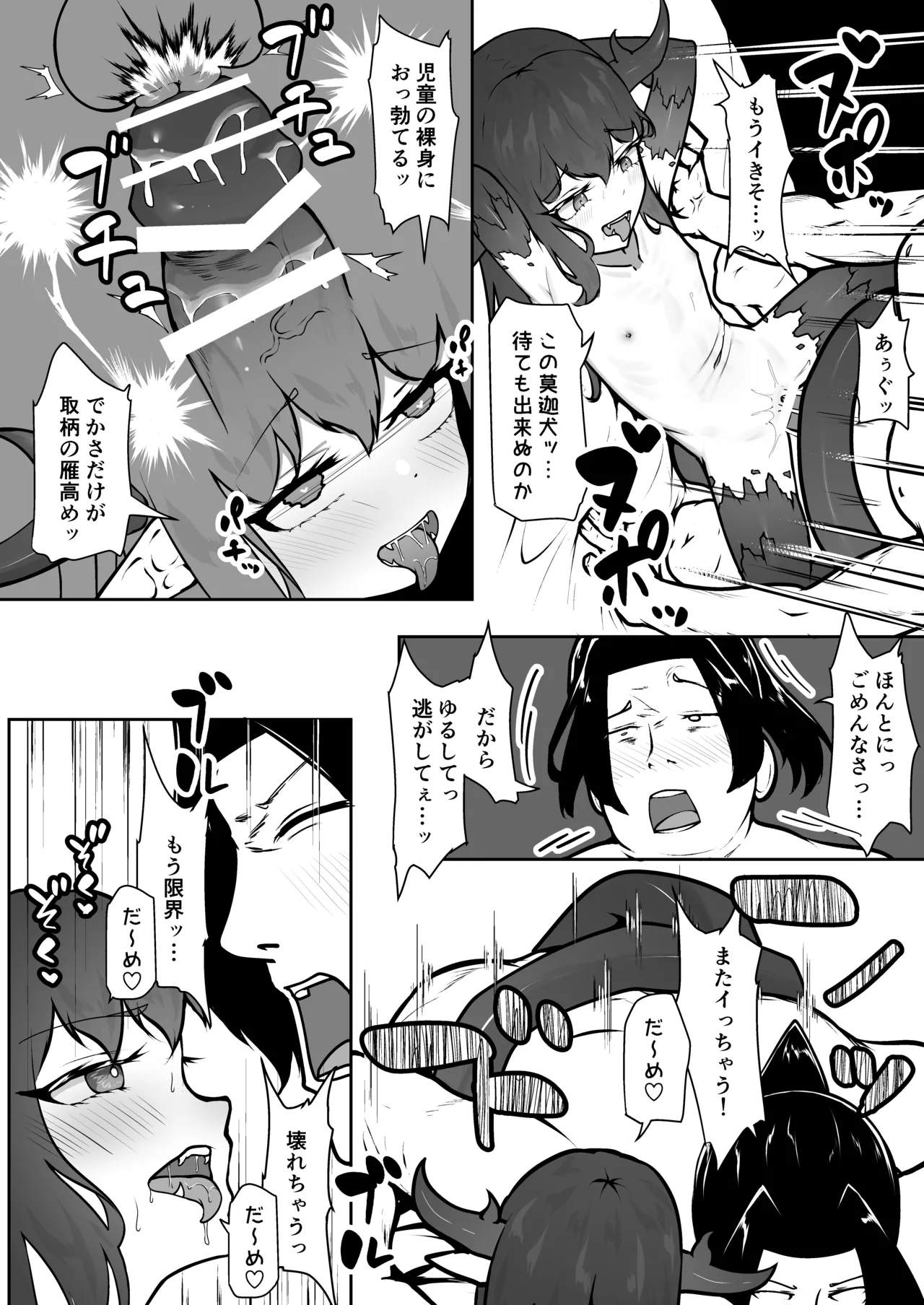 怪獣たち Page.33