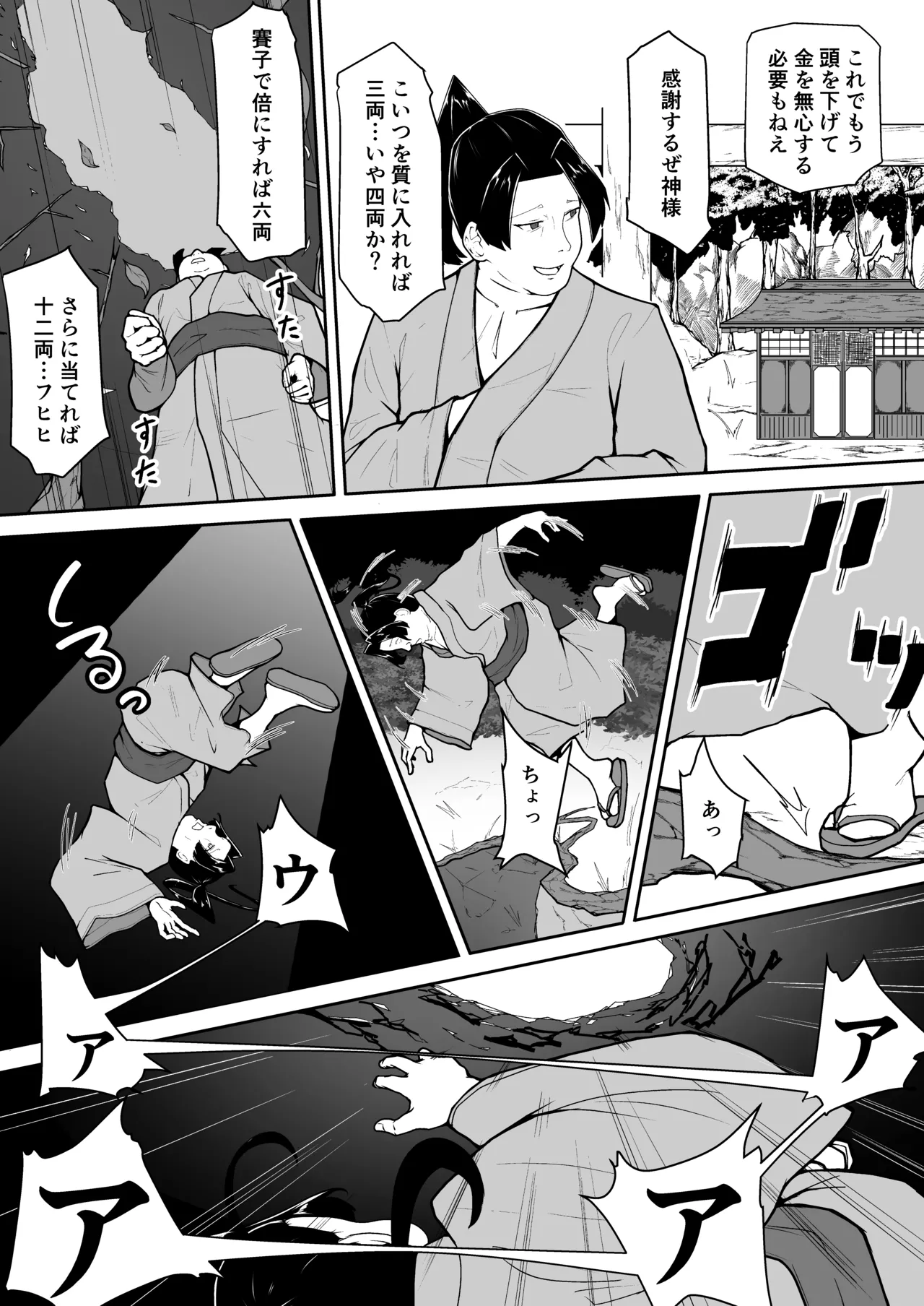 怪獣たち Page.4