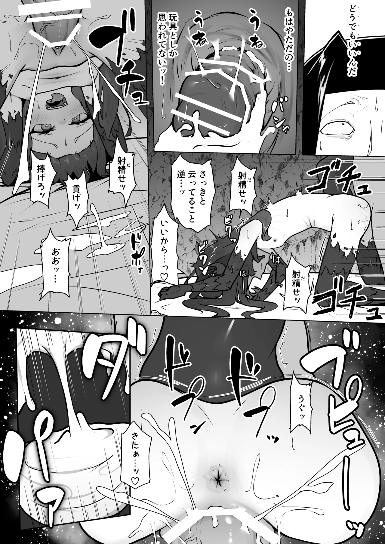 怪獣たち Page.40