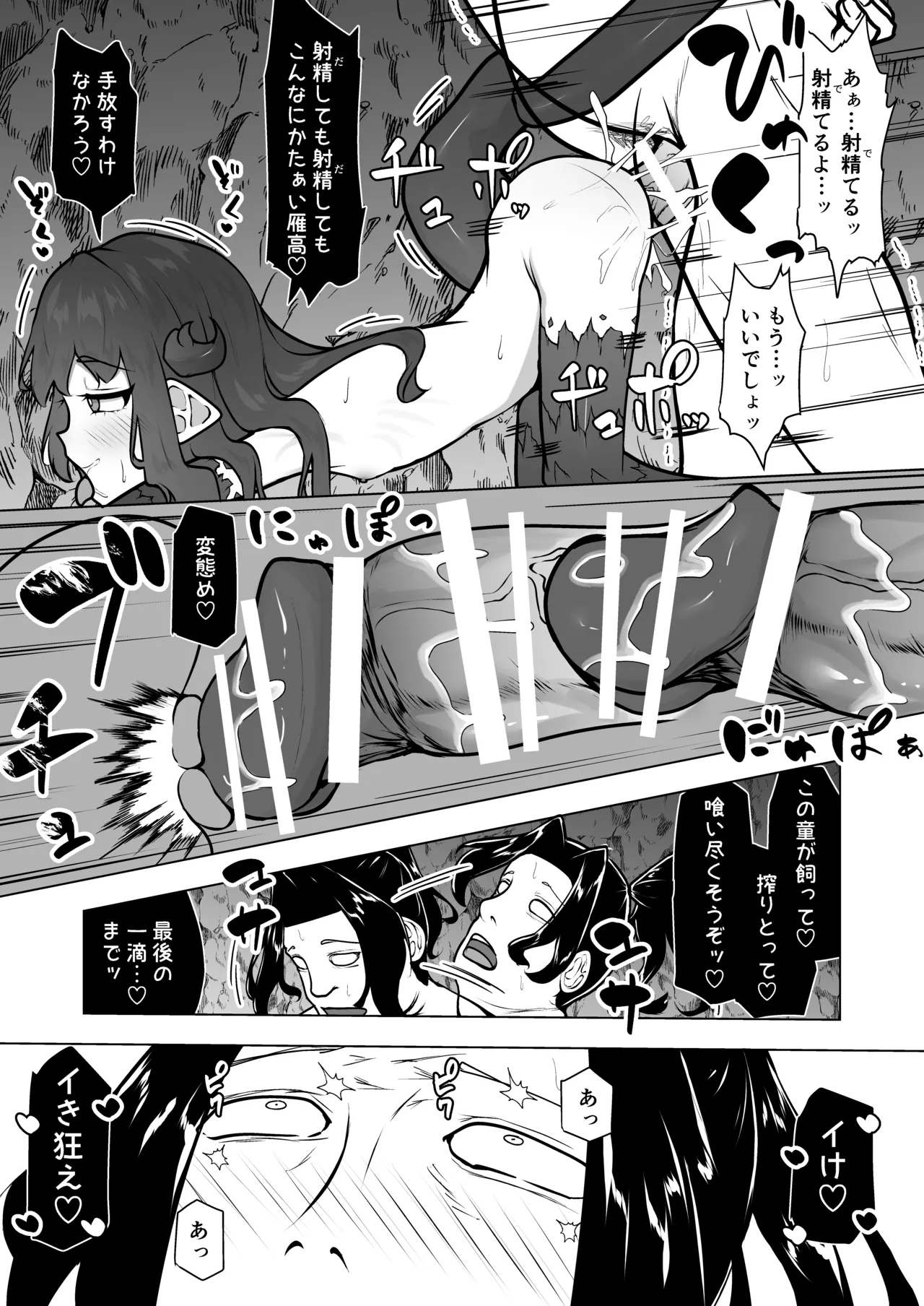 怪獣たち Page.43
