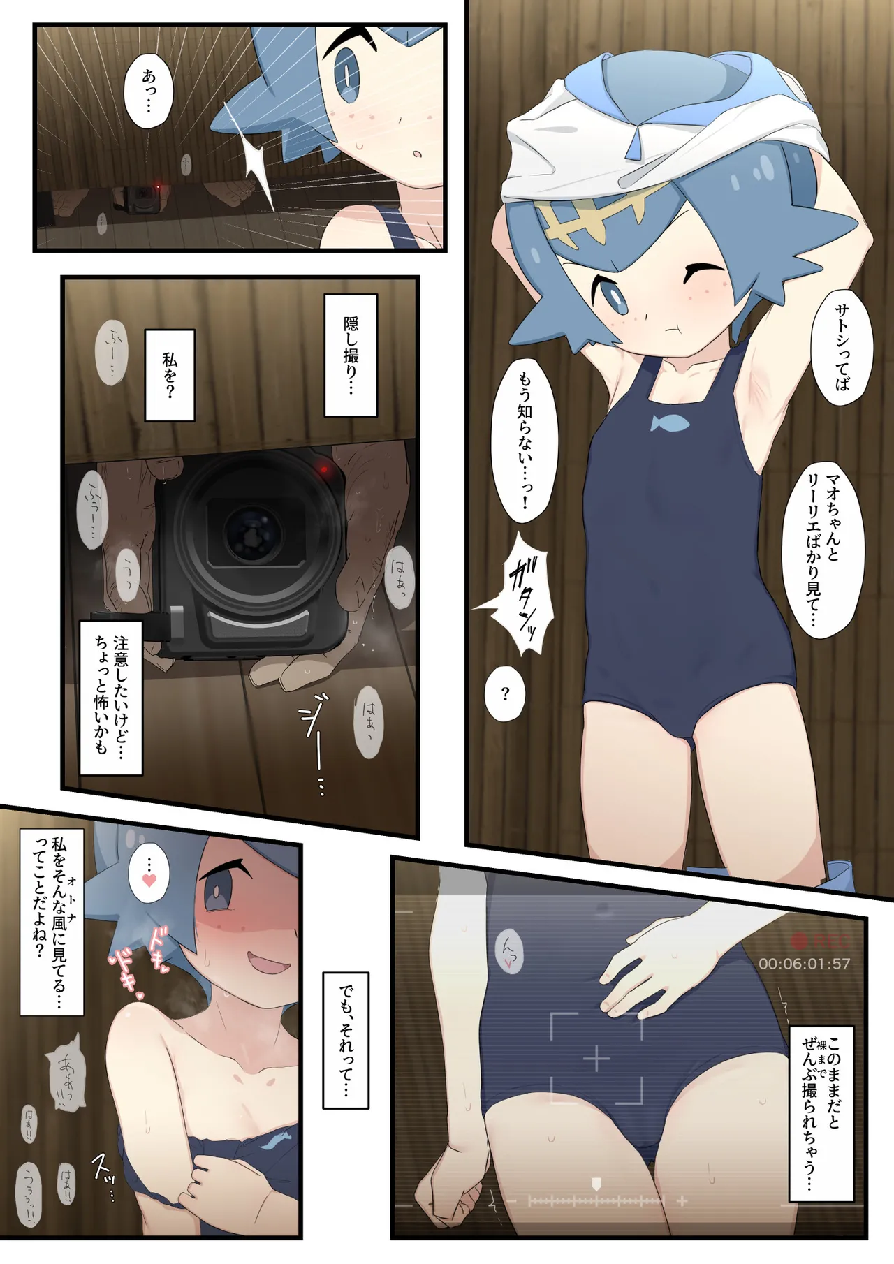 スイレンちゃんの漫画