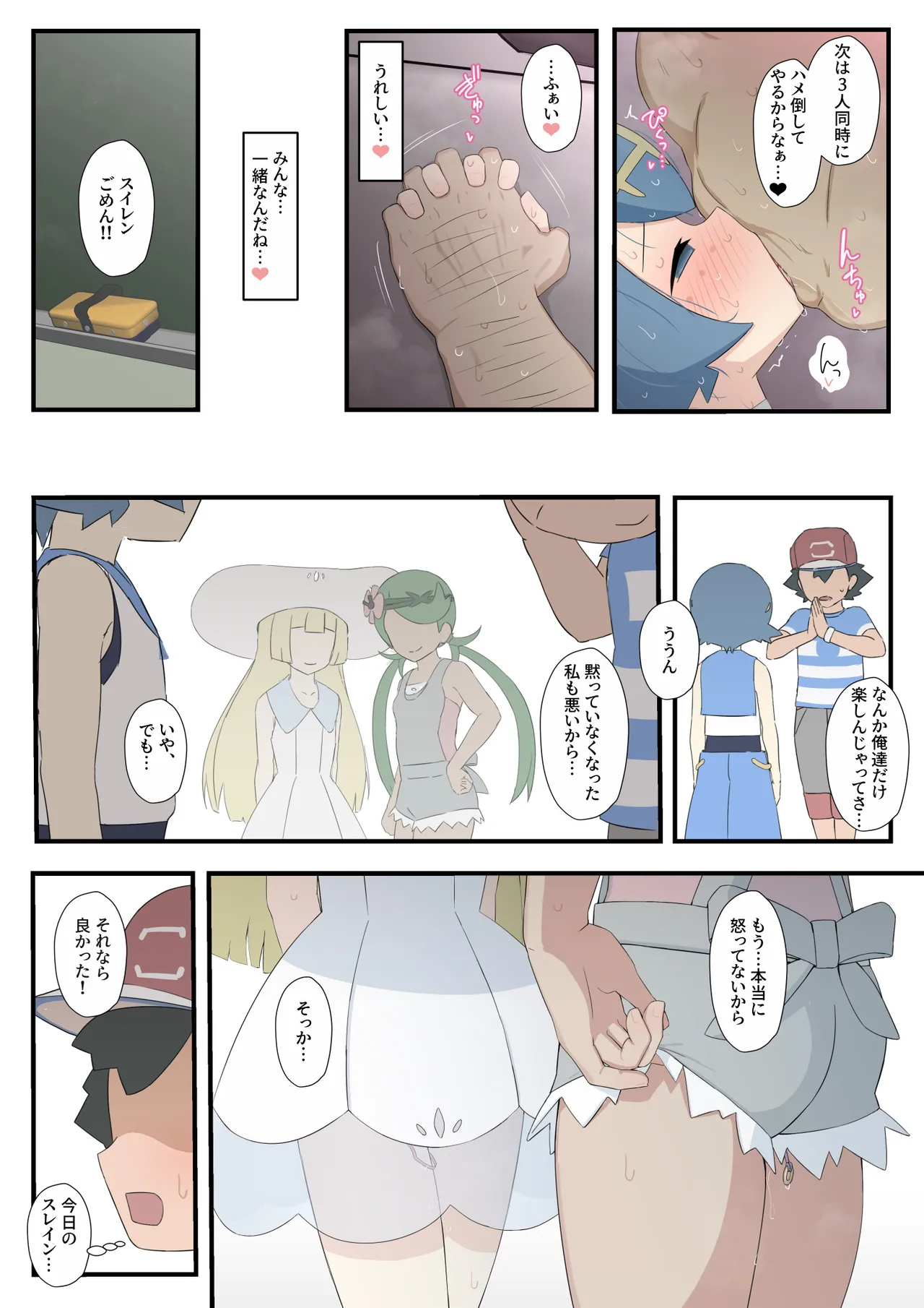 スイレンちゃんの漫画 Page.27