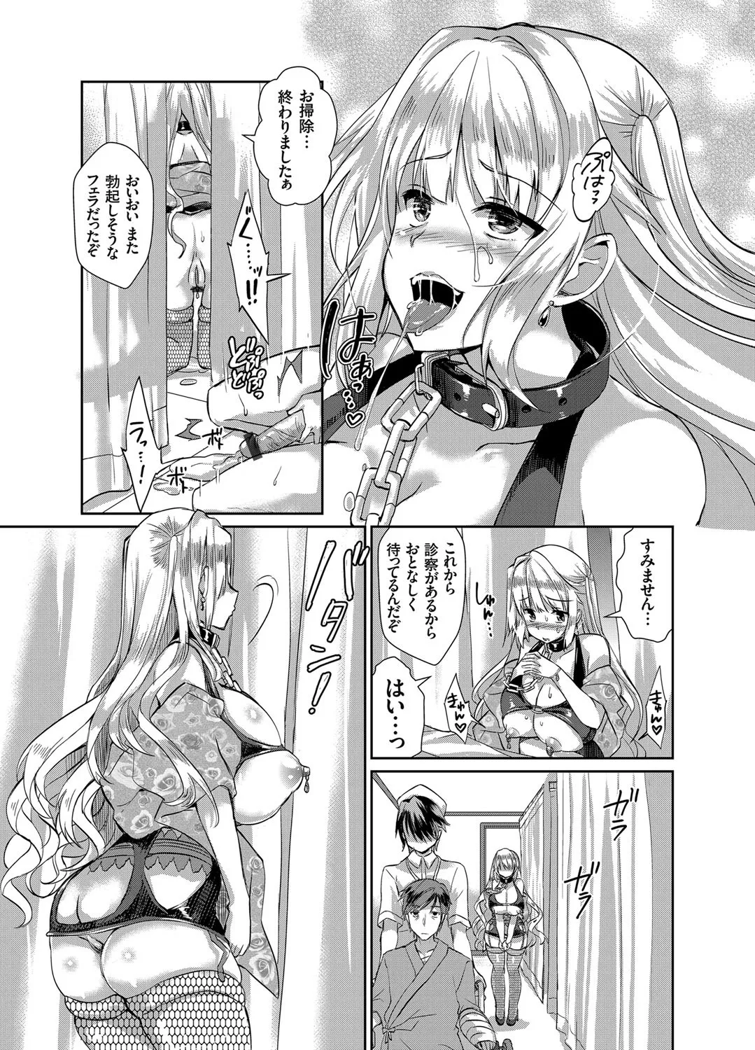 賤しい乳奴の忠性心 ～爆乳露出雌豚は股を開く～ Page.12