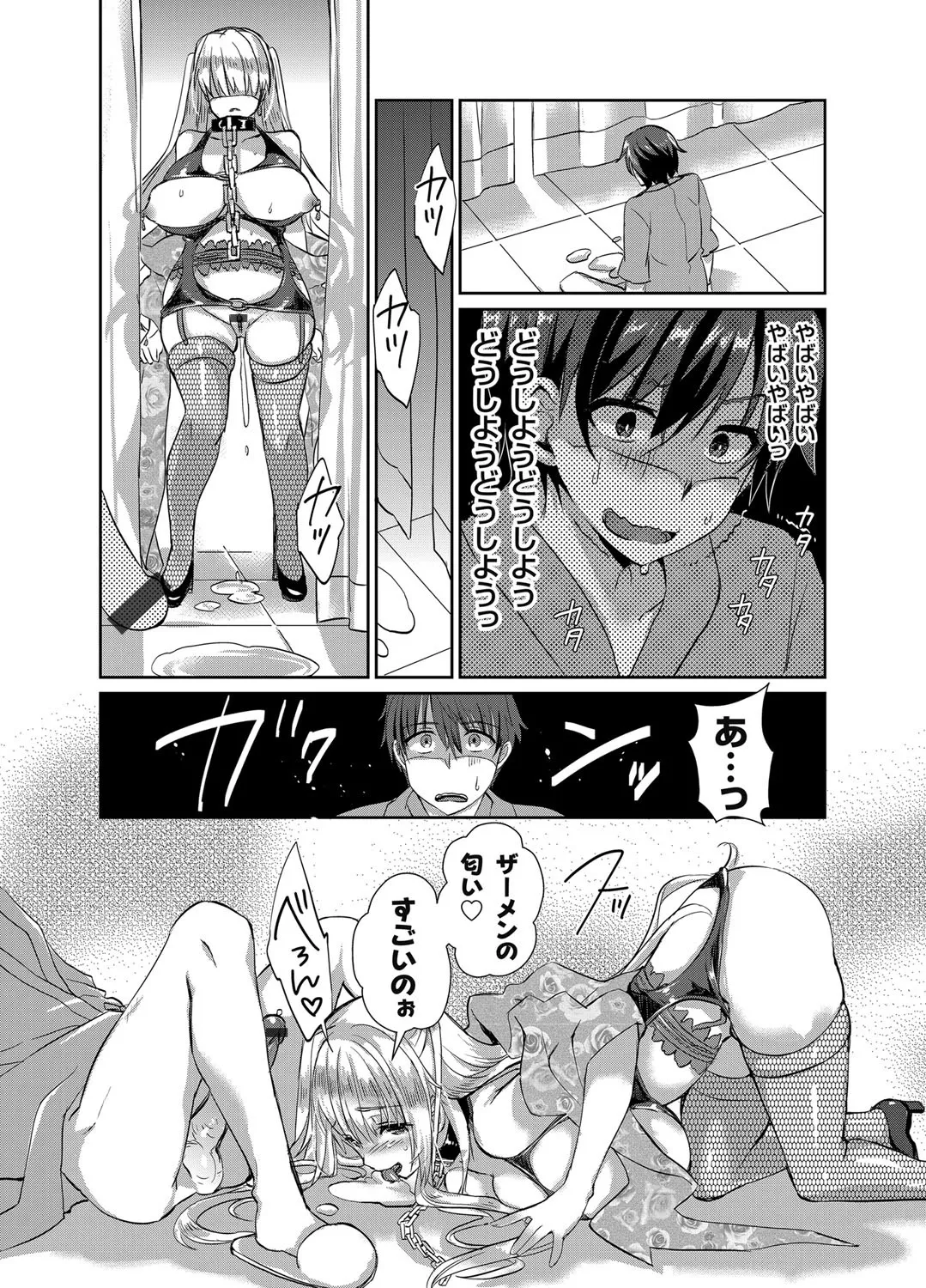 賤しい乳奴の忠性心 ～爆乳露出雌豚は股を開く～ Page.13