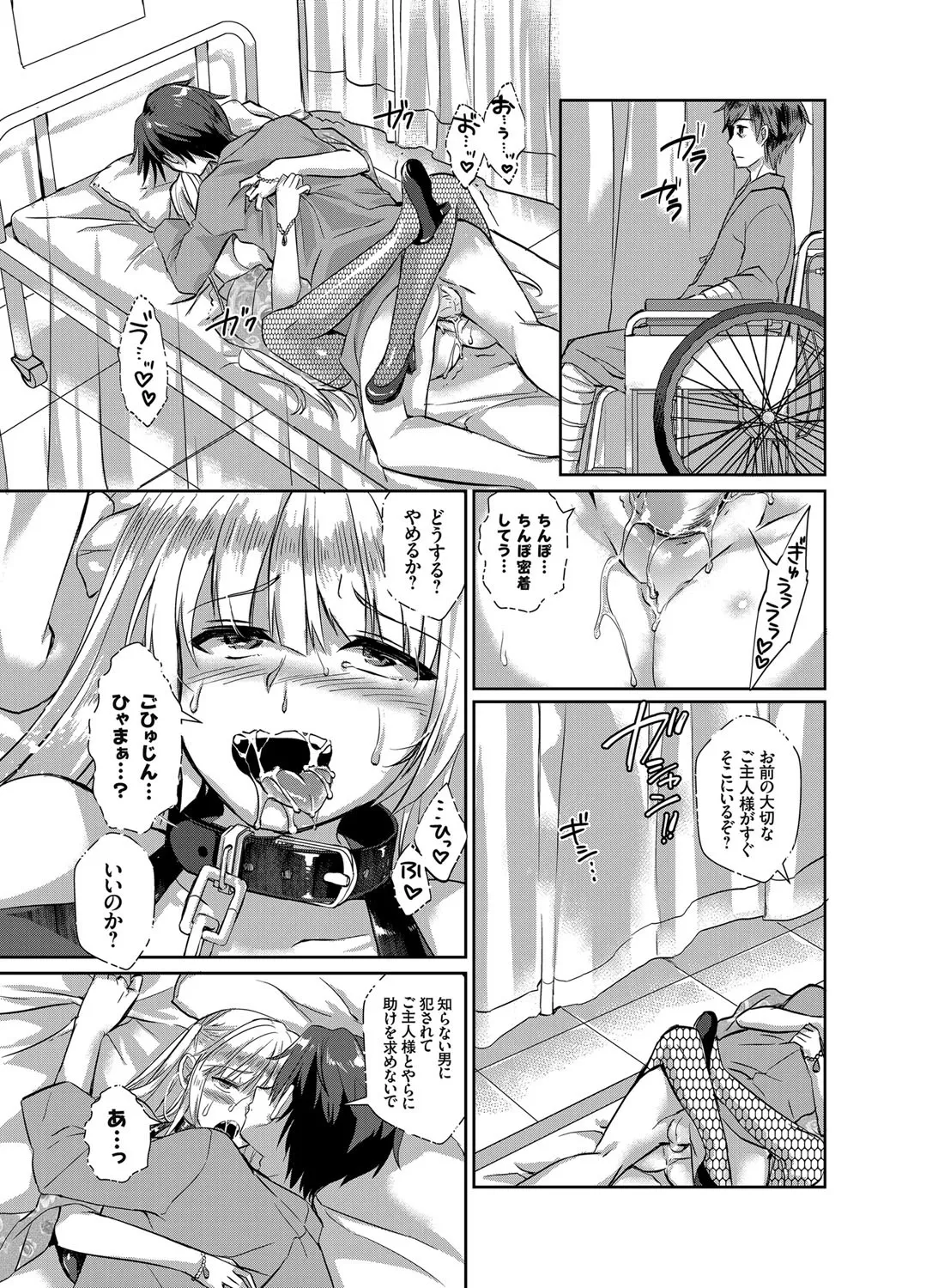 賤しい乳奴の忠性心 ～爆乳露出雌豚は股を開く～ Page.18