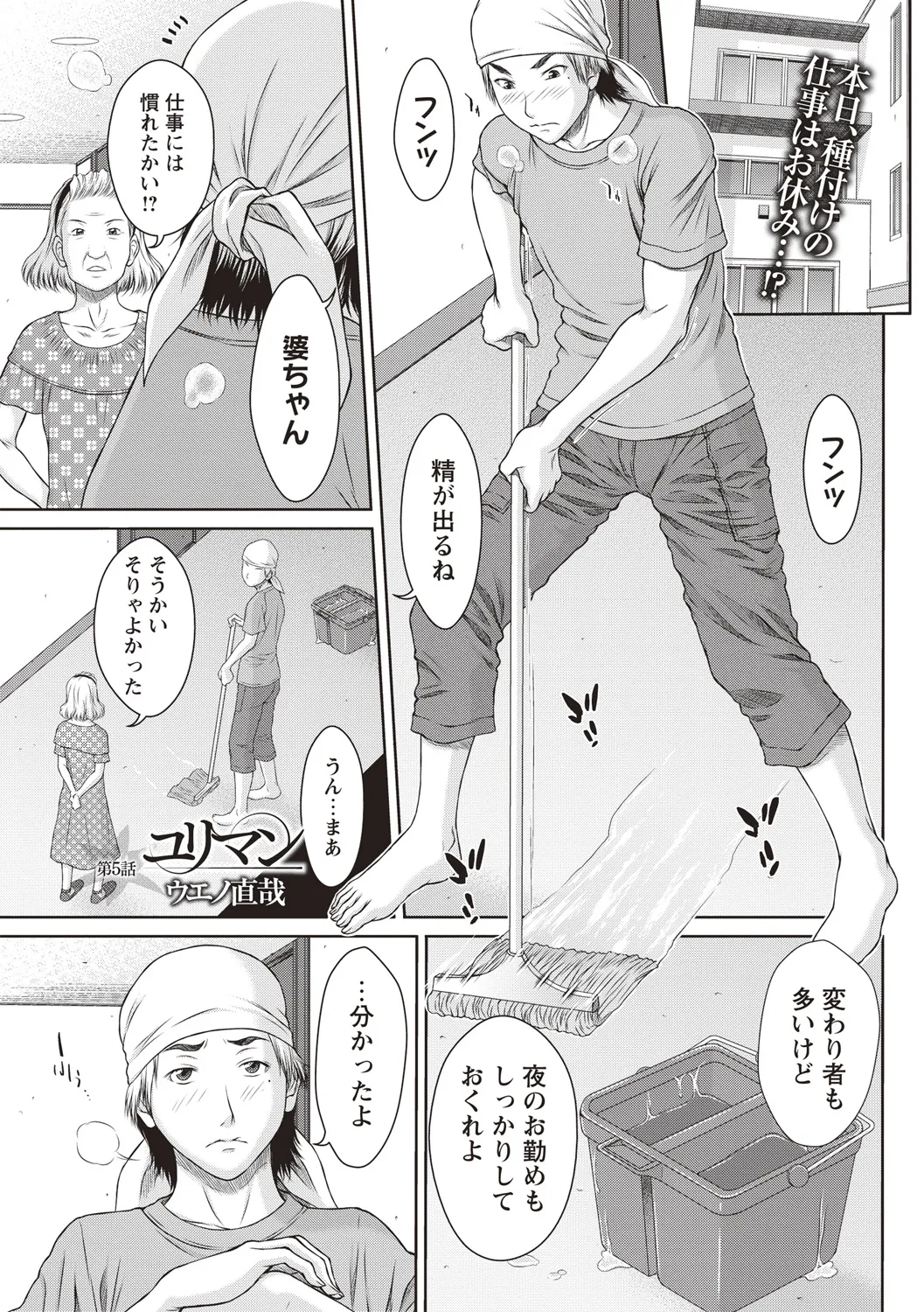 ユリマン 第5話