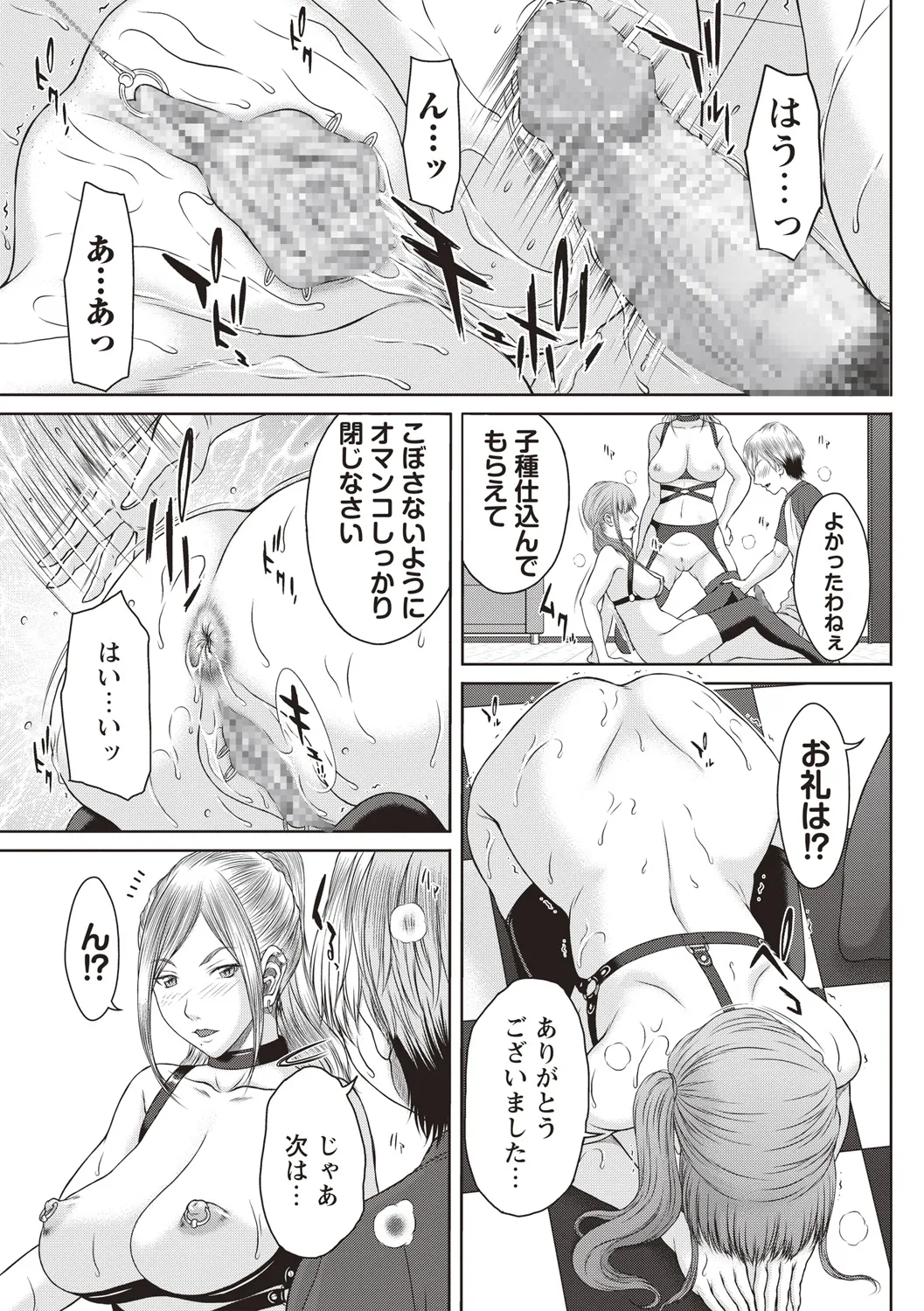 ユリマン 第5話 Page.15