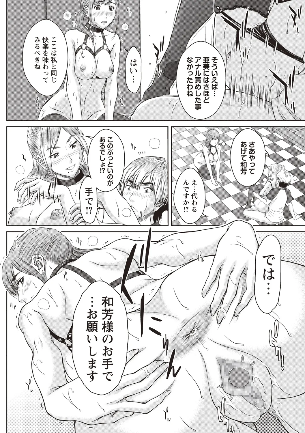 ユリマン 第5話 Page.18