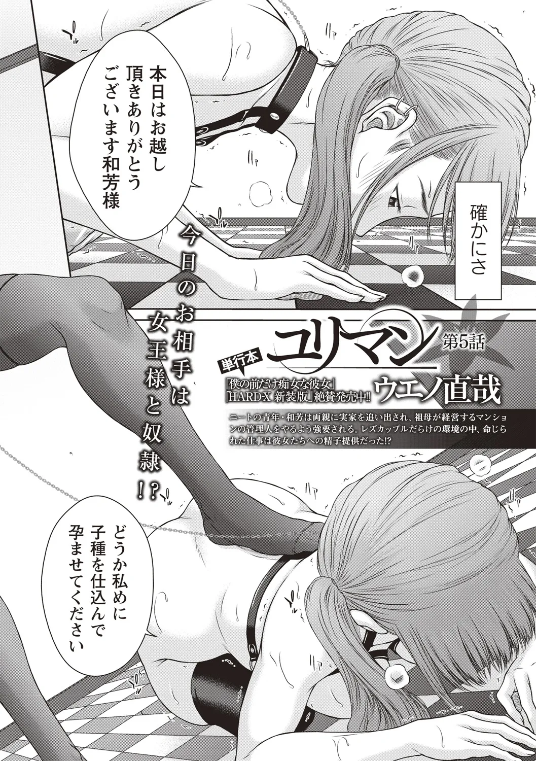 ユリマン 第5話 Page.2