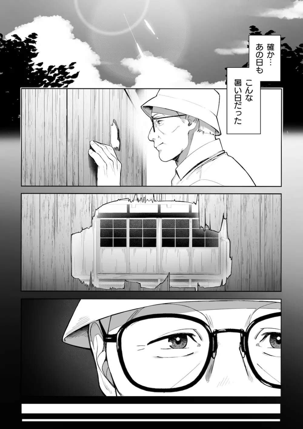 穴の向こうの熱い夏 Page.10
