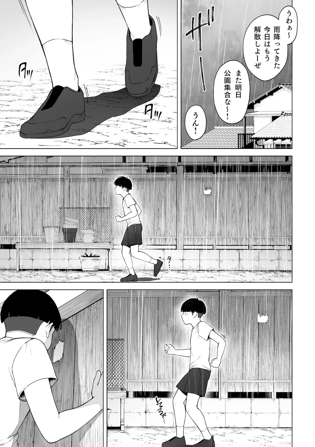 穴の向こうの熱い夏 Page.37