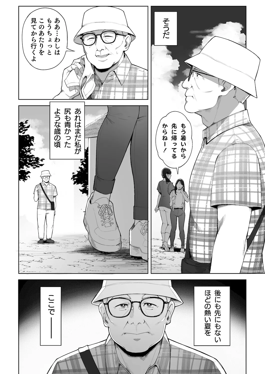 穴の向こうの熱い夏 Page.6