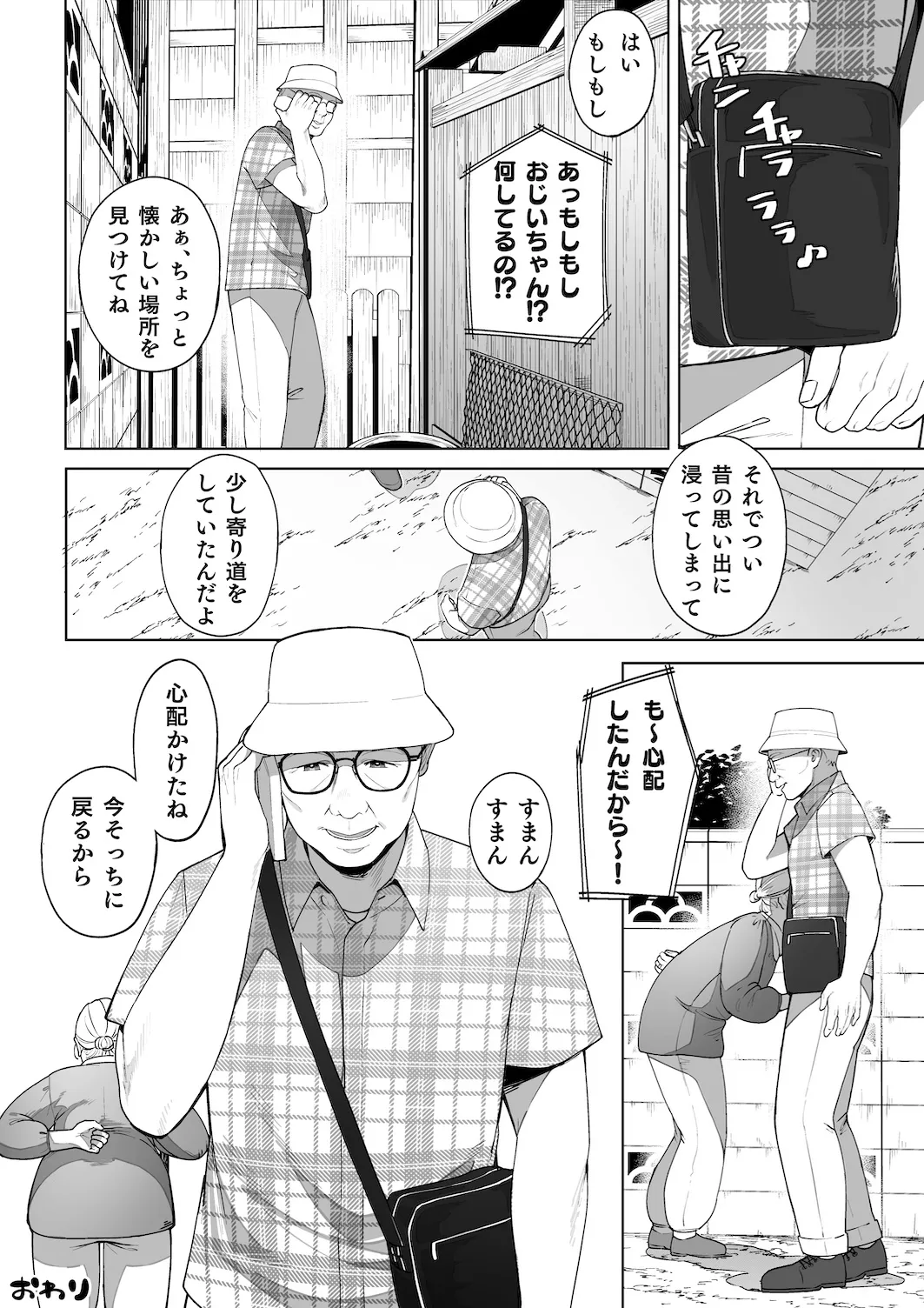 穴の向こうの熱い夏 Page.64