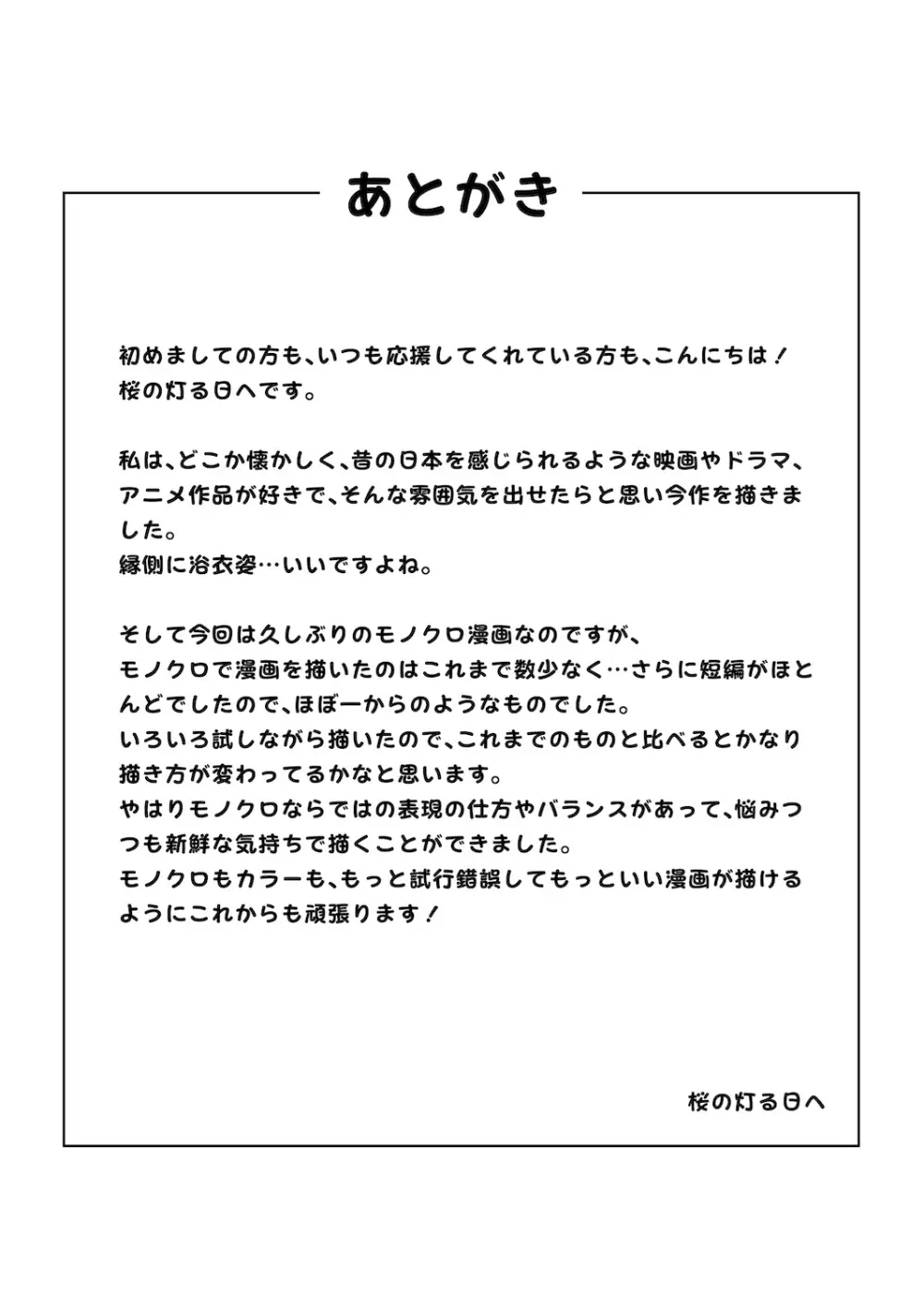 穴の向こうの熱い夏 Page.65