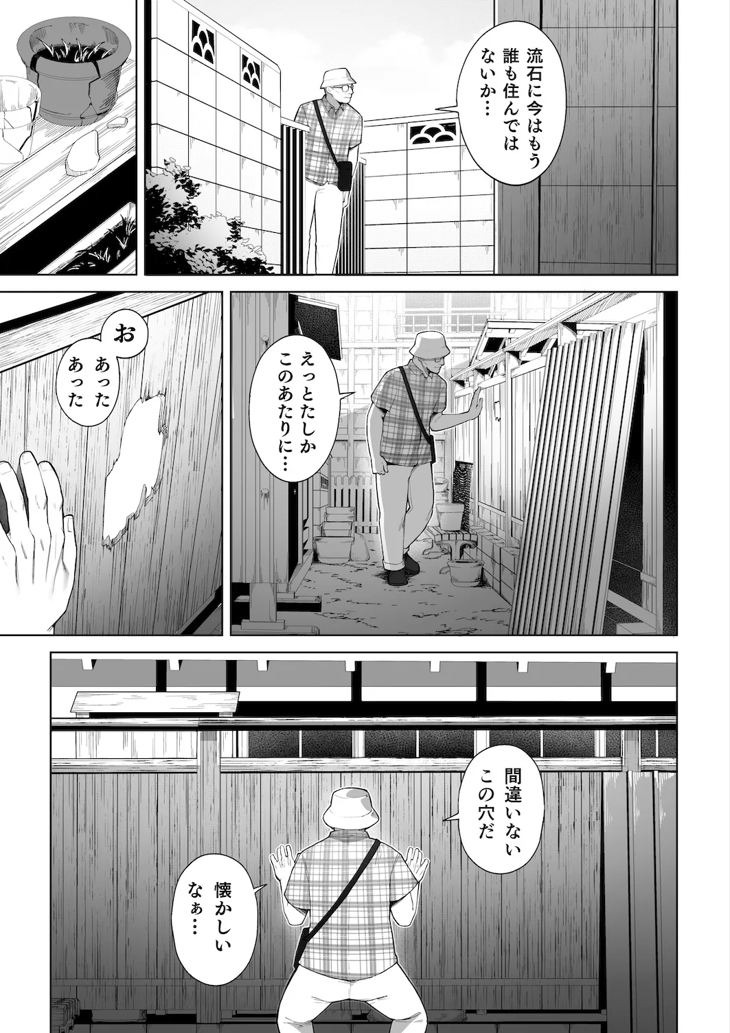 穴の向こうの熱い夏 Page.9
