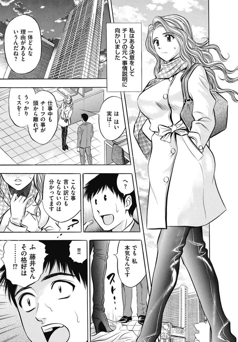 ハケンOLのエッチなお仕事 【第22話】 Page.5