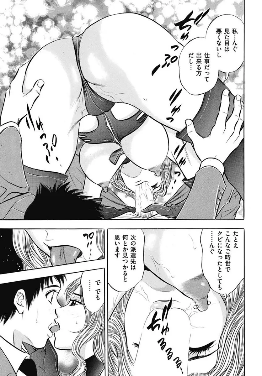 ハケンOLのエッチなお仕事 【第22話】 Page.9