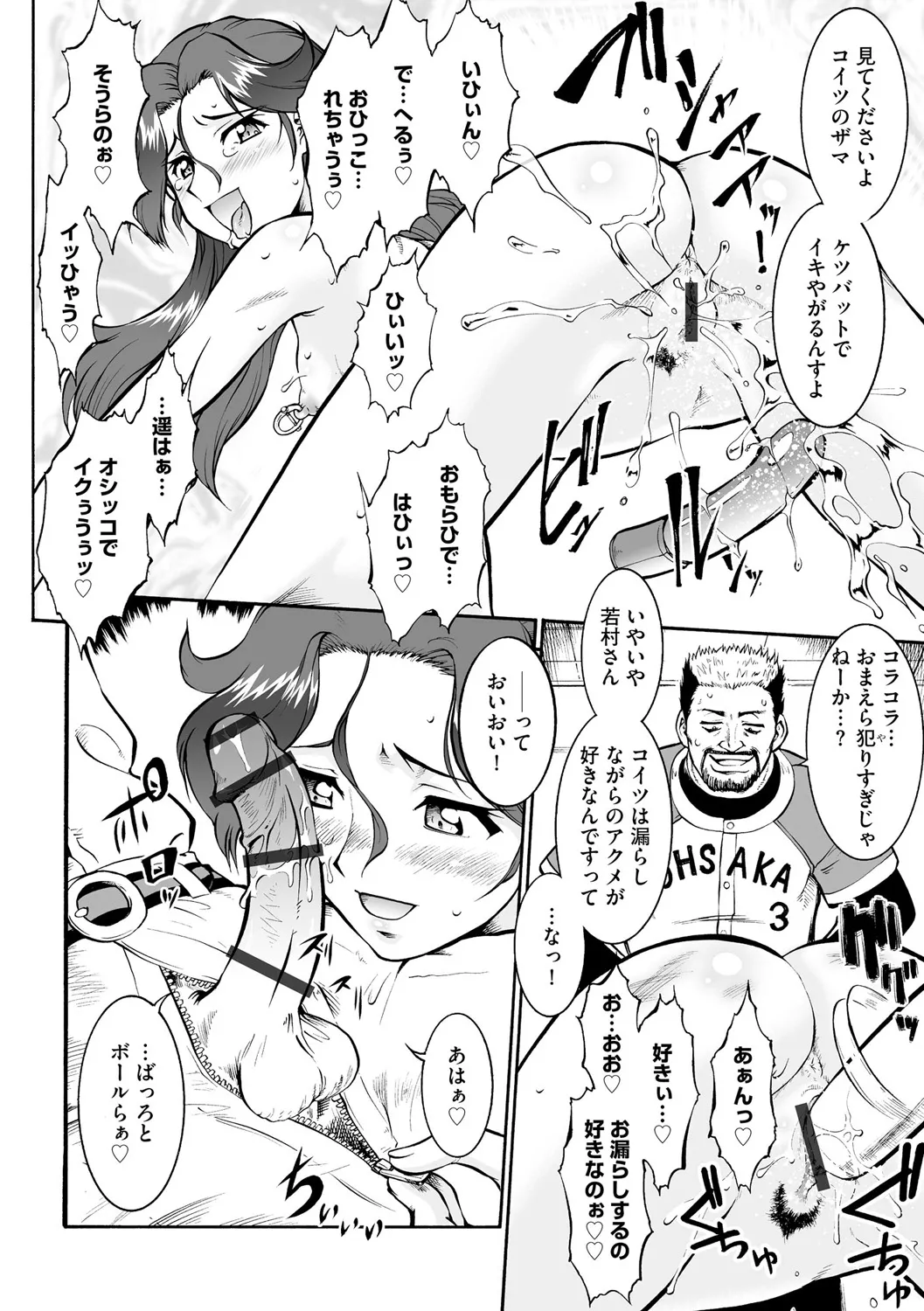 さらば浪速牛 Page.16