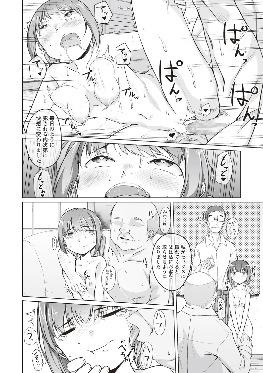 使用済彼女 前編 Page.10