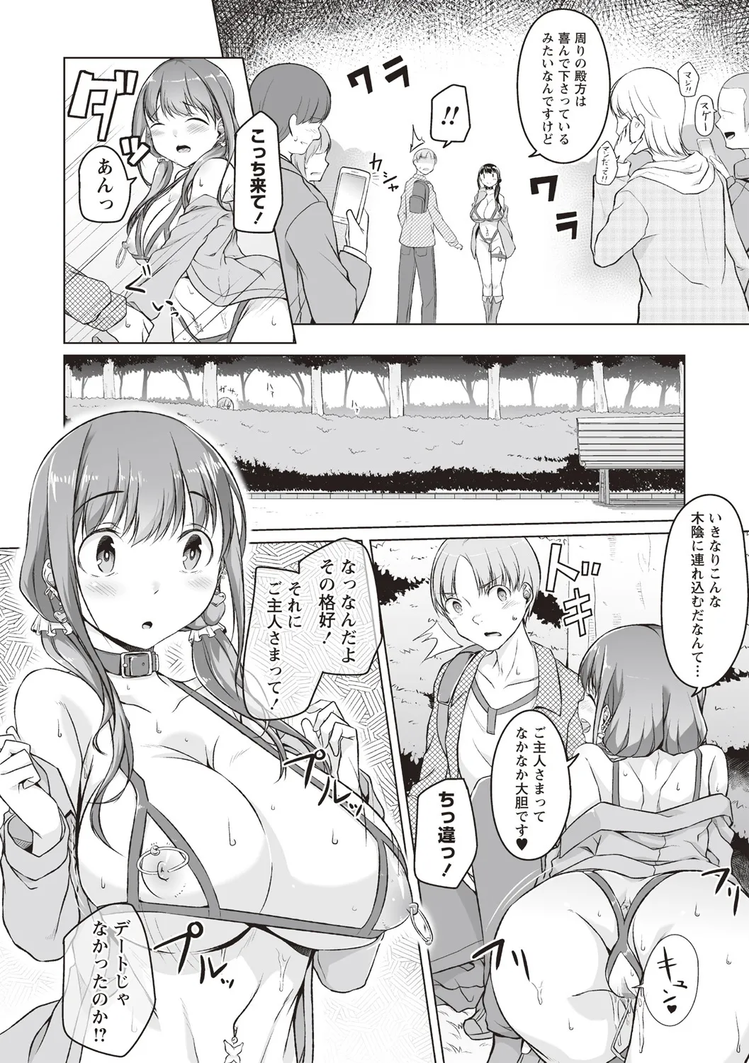 使用済彼女 前編 Page.4